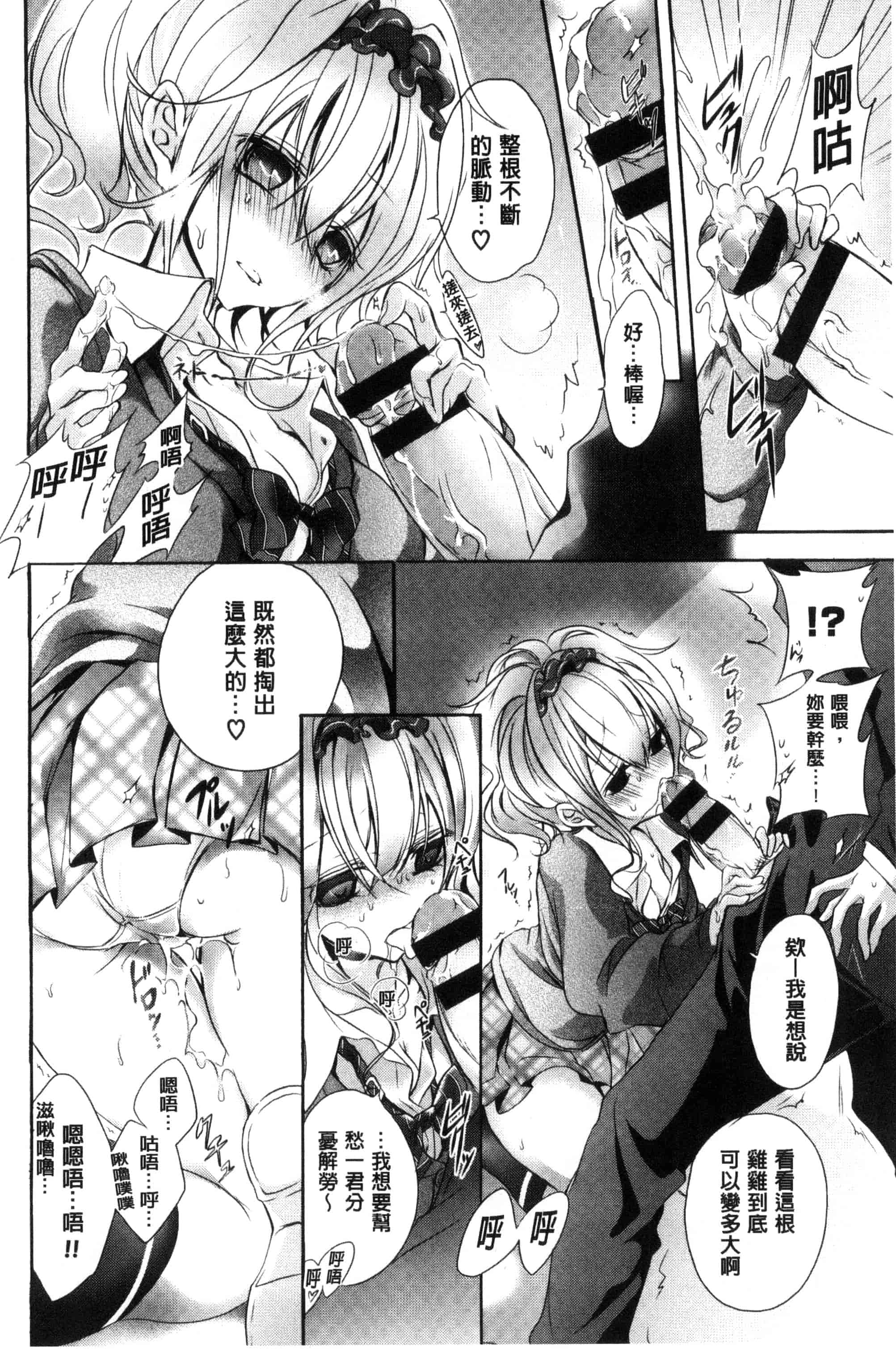 汉化版-(成年コミック) [名仁川るい] 求愛少女 [風與CityHunter製作] C3364_第4集