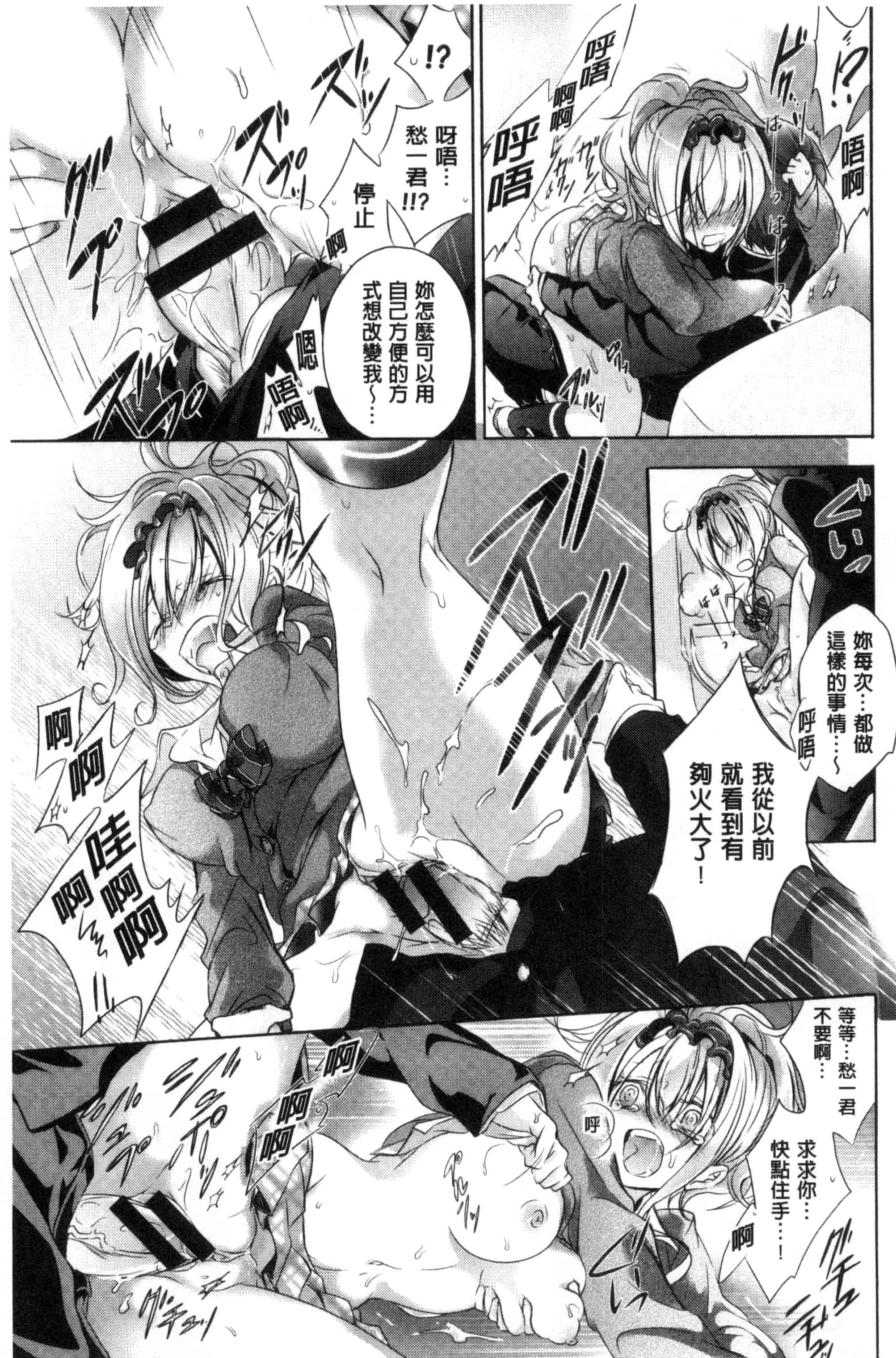 汉化版-(成年コミック) [名仁川るい] 求愛少女 [風與CityHunter製作] C3364_第4集