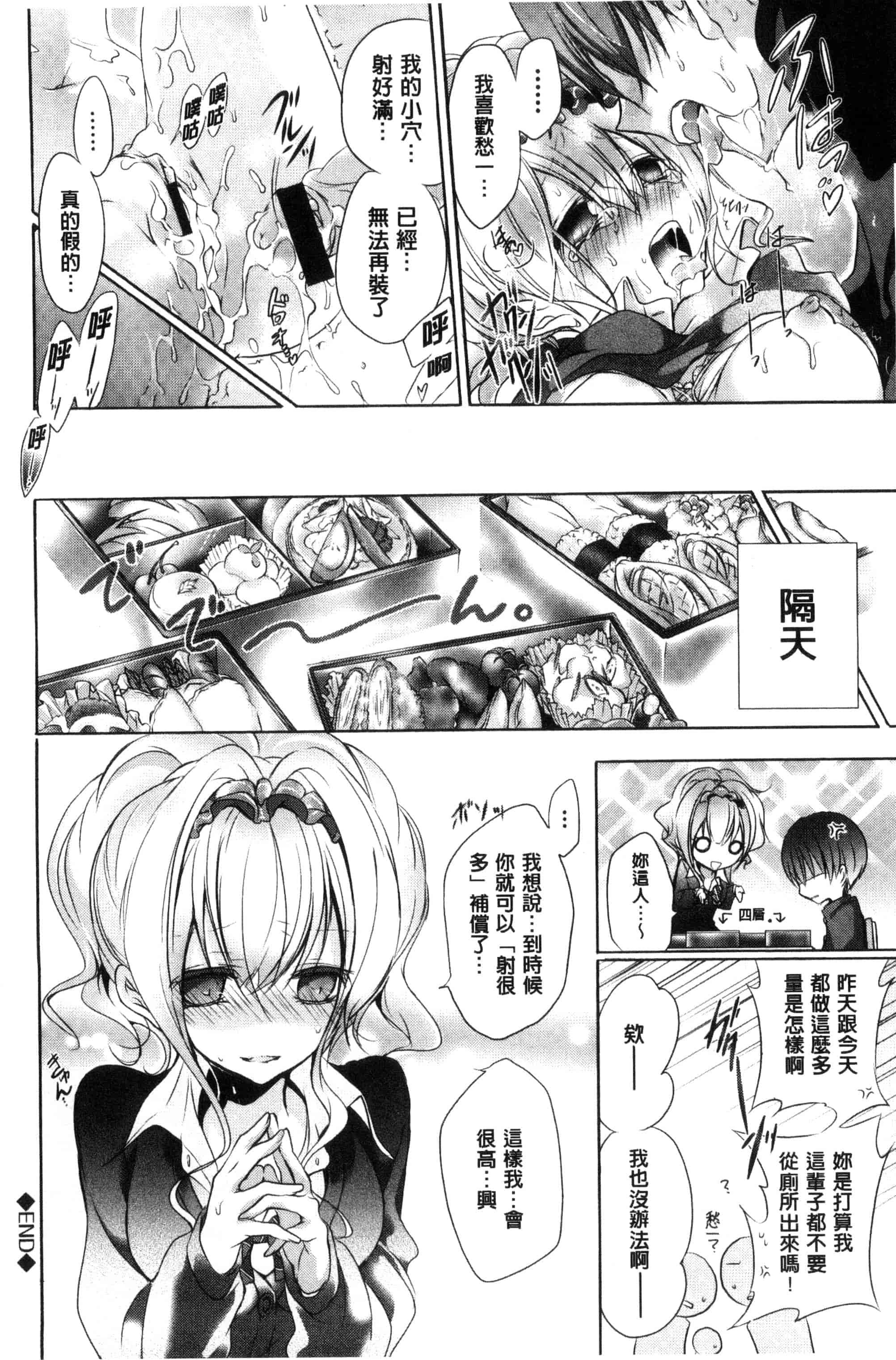 汉化版-(成年コミック) [名仁川るい] 求愛少女 [風與CityHunter製作] C3364_第4集