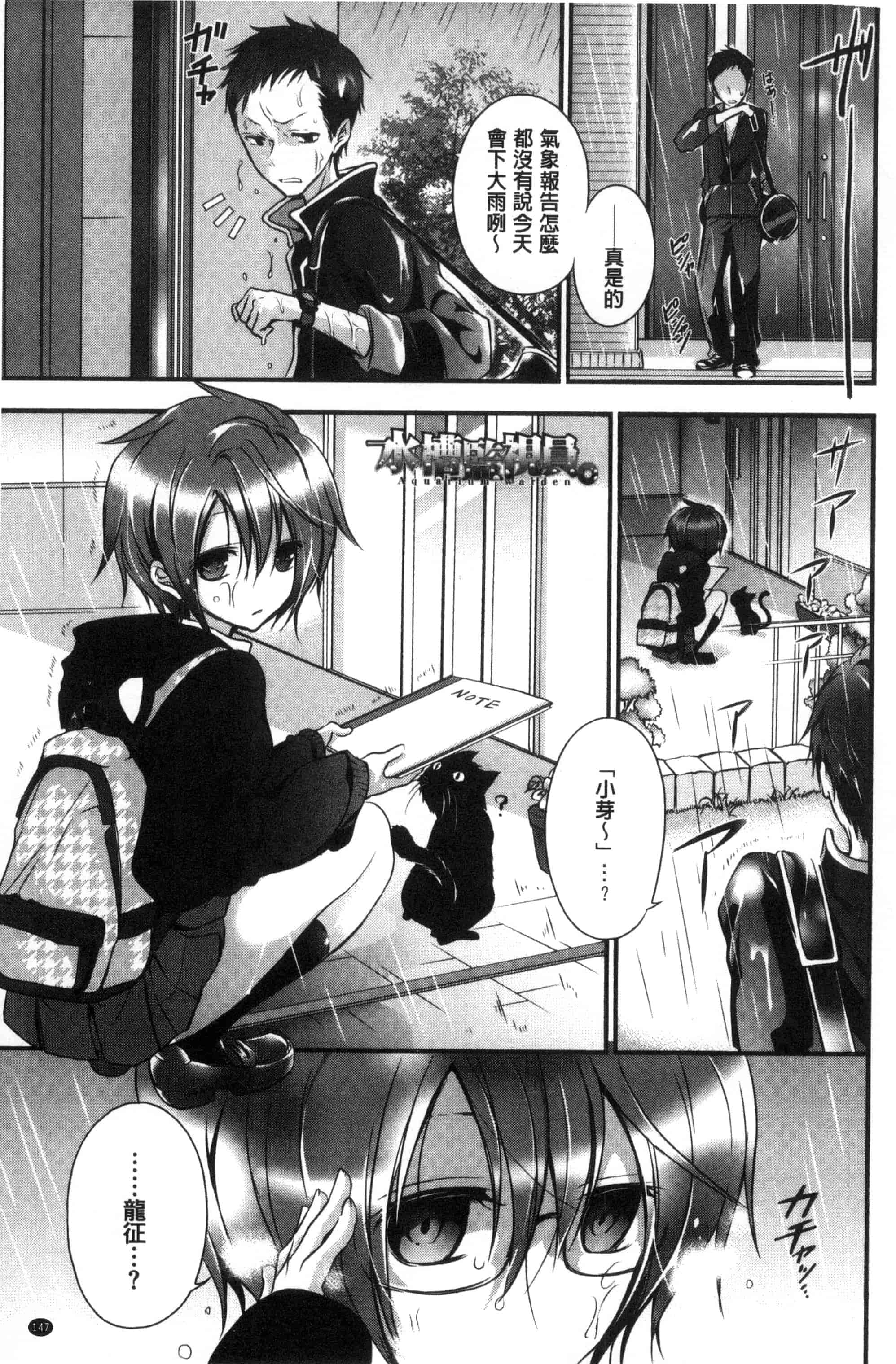 汉化版-(成年コミック) [名仁川るい] 求愛少女 [風與CityHunter製作] C3364_第4集