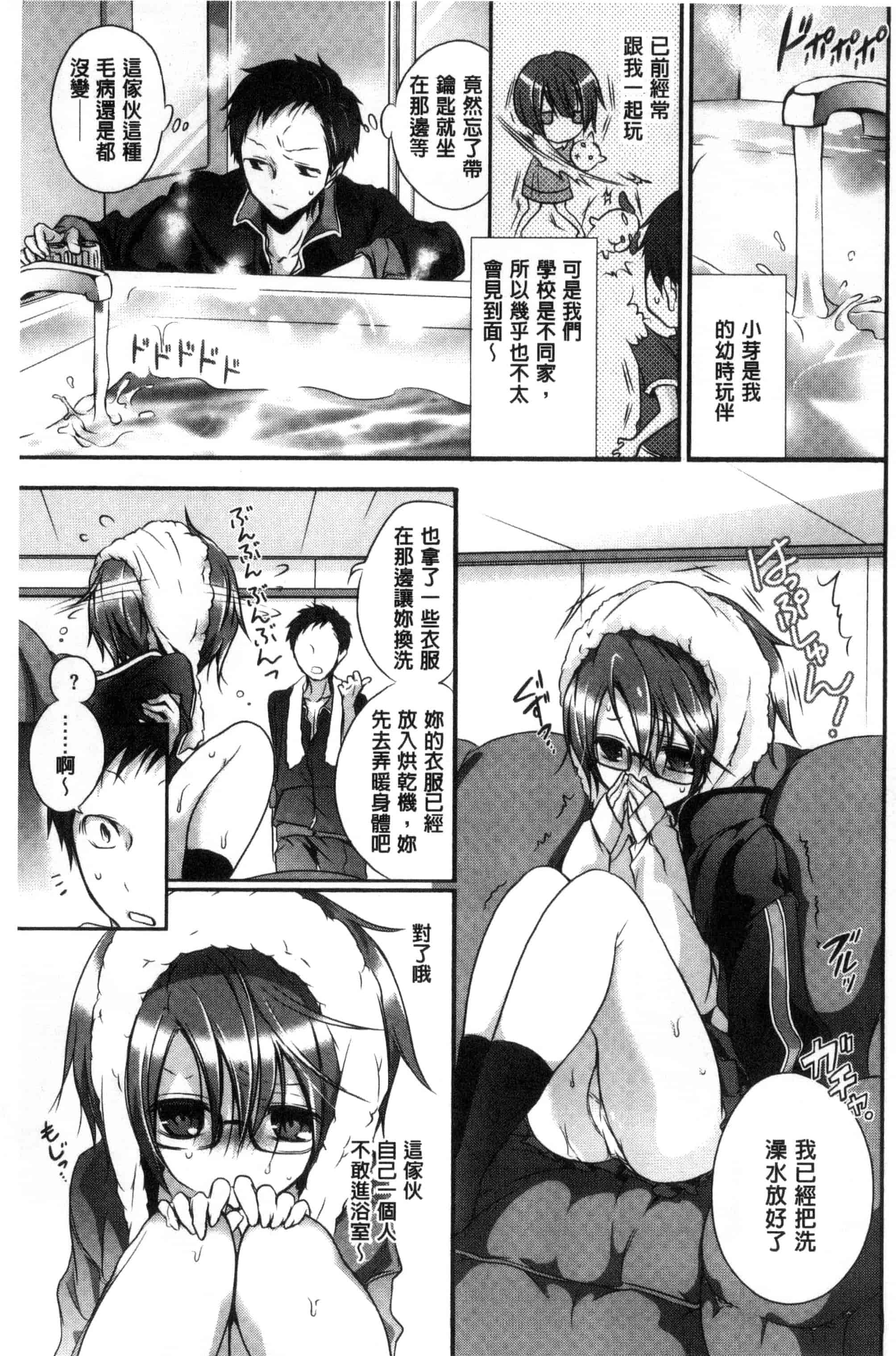 汉化版-(成年コミック) [名仁川るい] 求愛少女 [風與CityHunter製作] C3364_第4集
