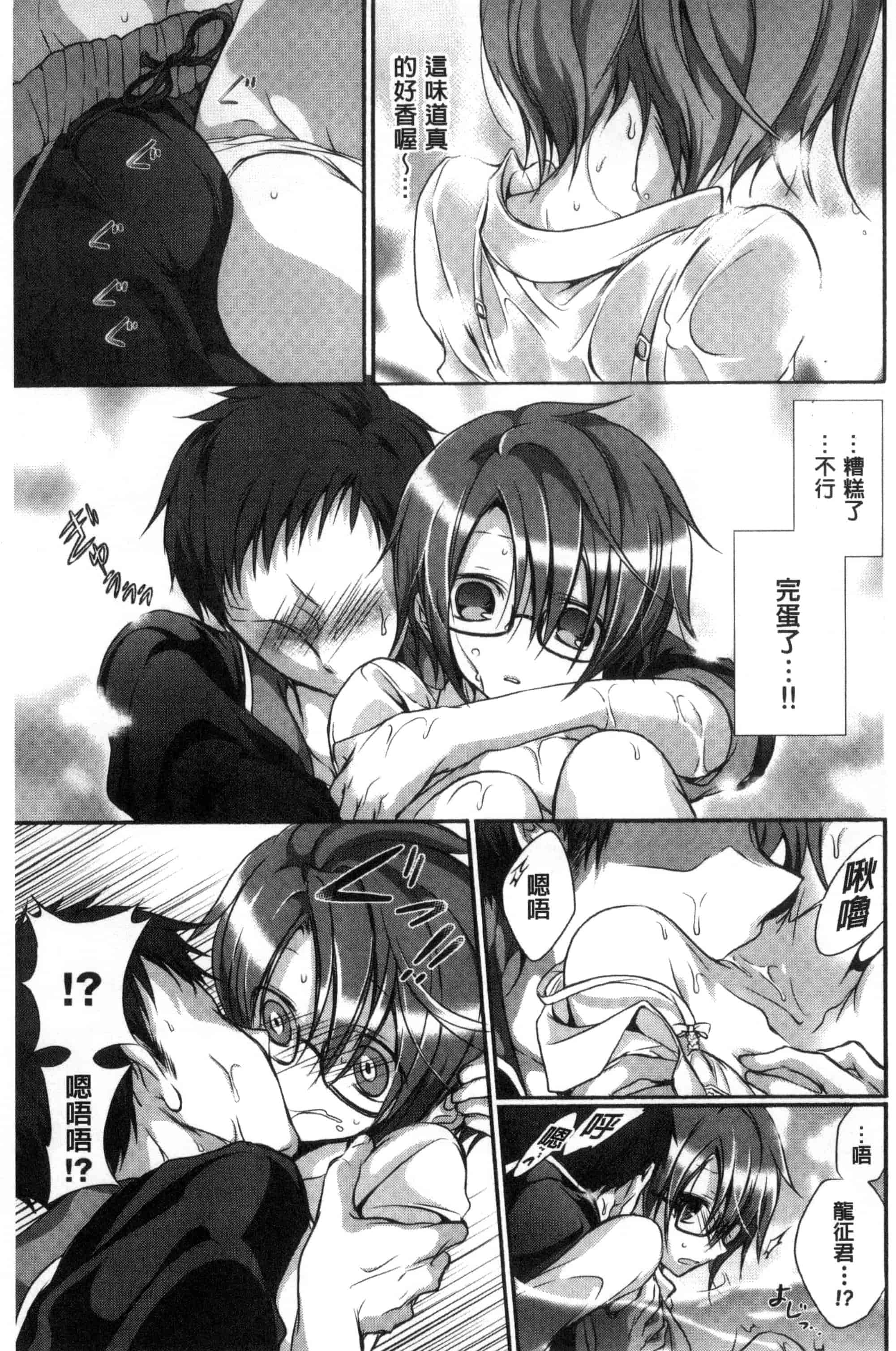 汉化版-(成年コミック) [名仁川るい] 求愛少女 [風與CityHunter製作] C3364_第4集