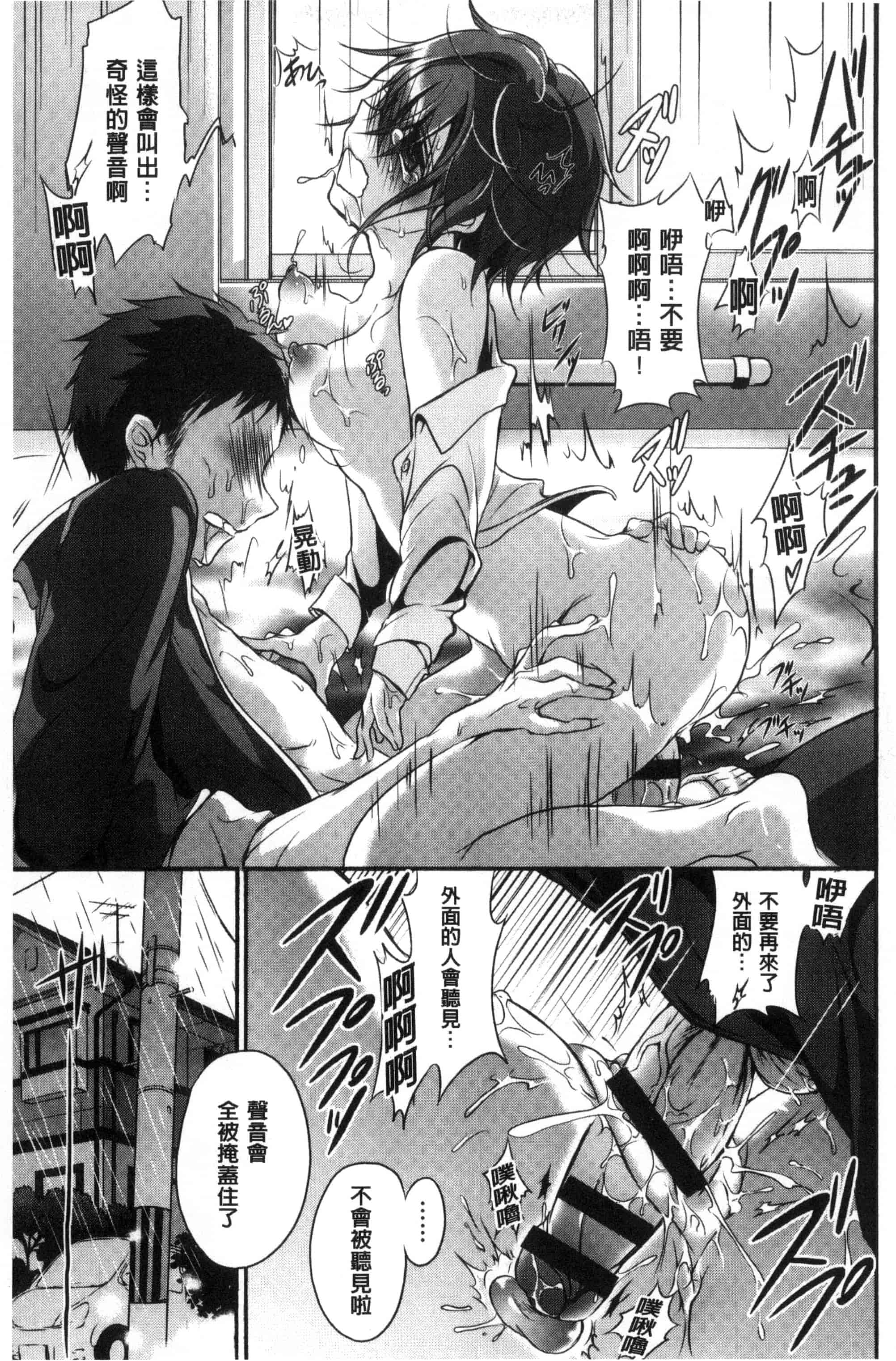 汉化版-(成年コミック) [名仁川るい] 求愛少女 [風與CityHunter製作] C3364_第5集