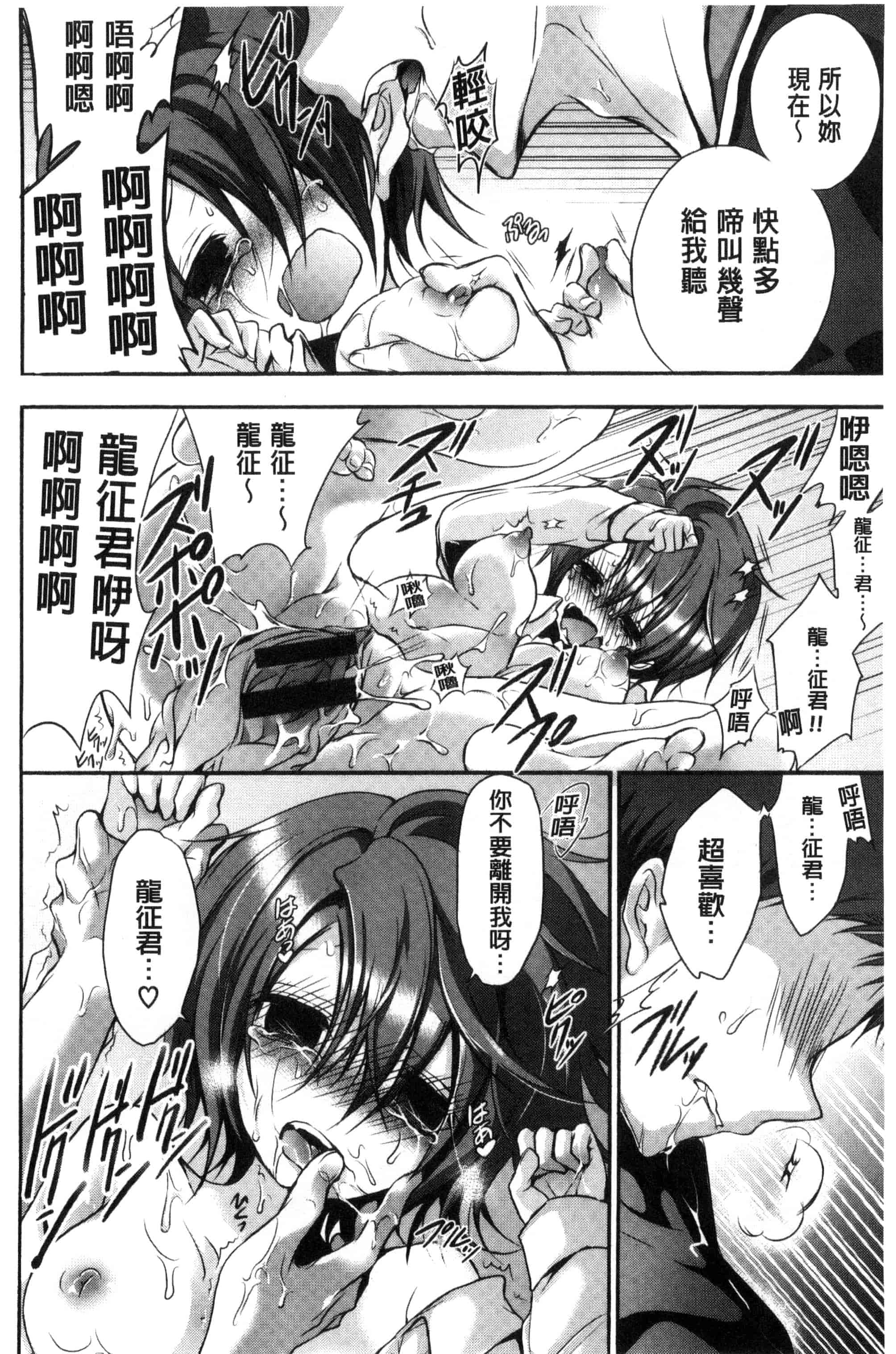 汉化版-(成年コミック) [名仁川るい] 求愛少女 [風與CityHunter製作] C3364_第5集