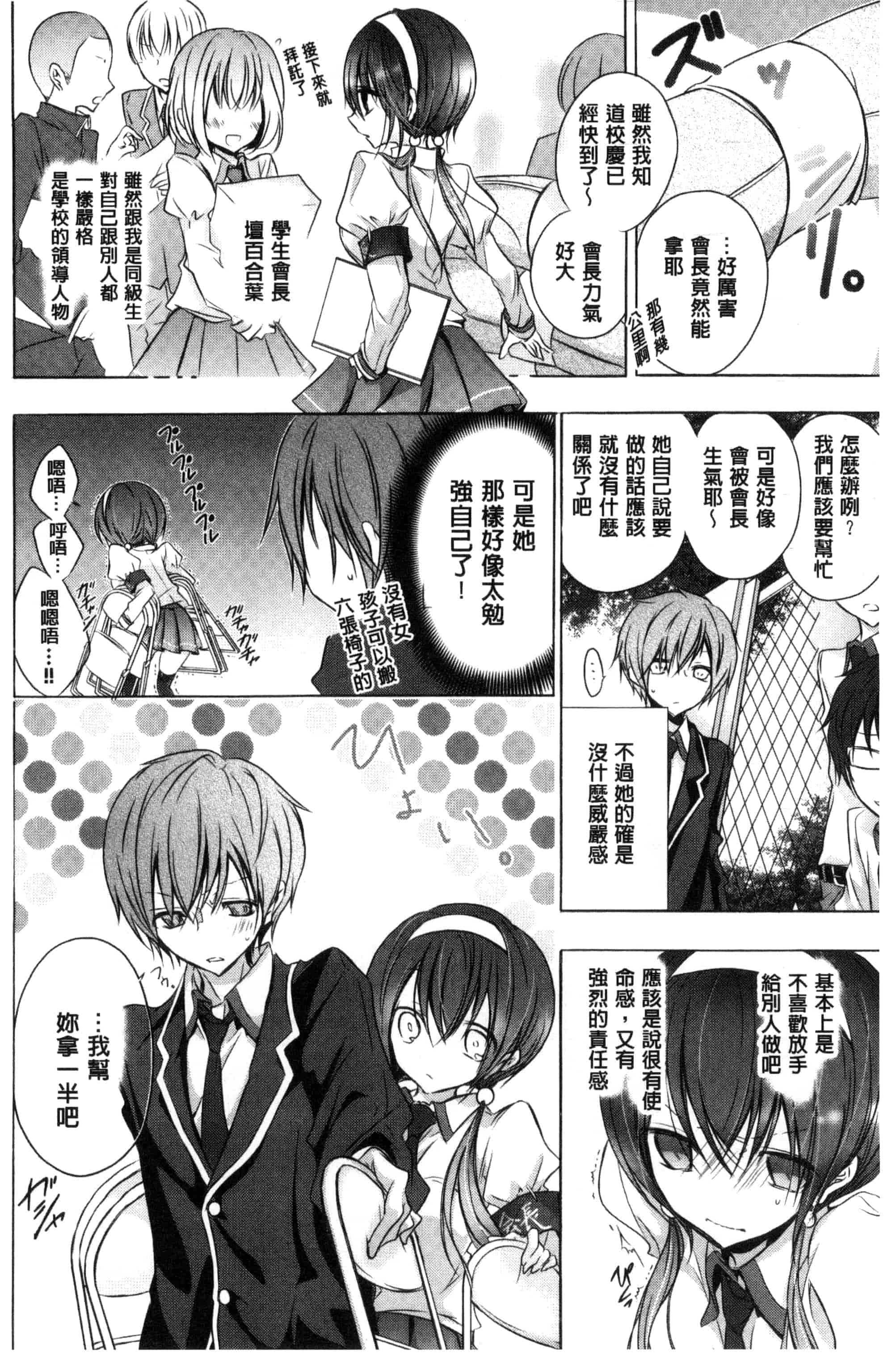 汉化版-(成年コミック) [名仁川るい] 求愛少女 [風與CityHunter製作] C3364_第5集