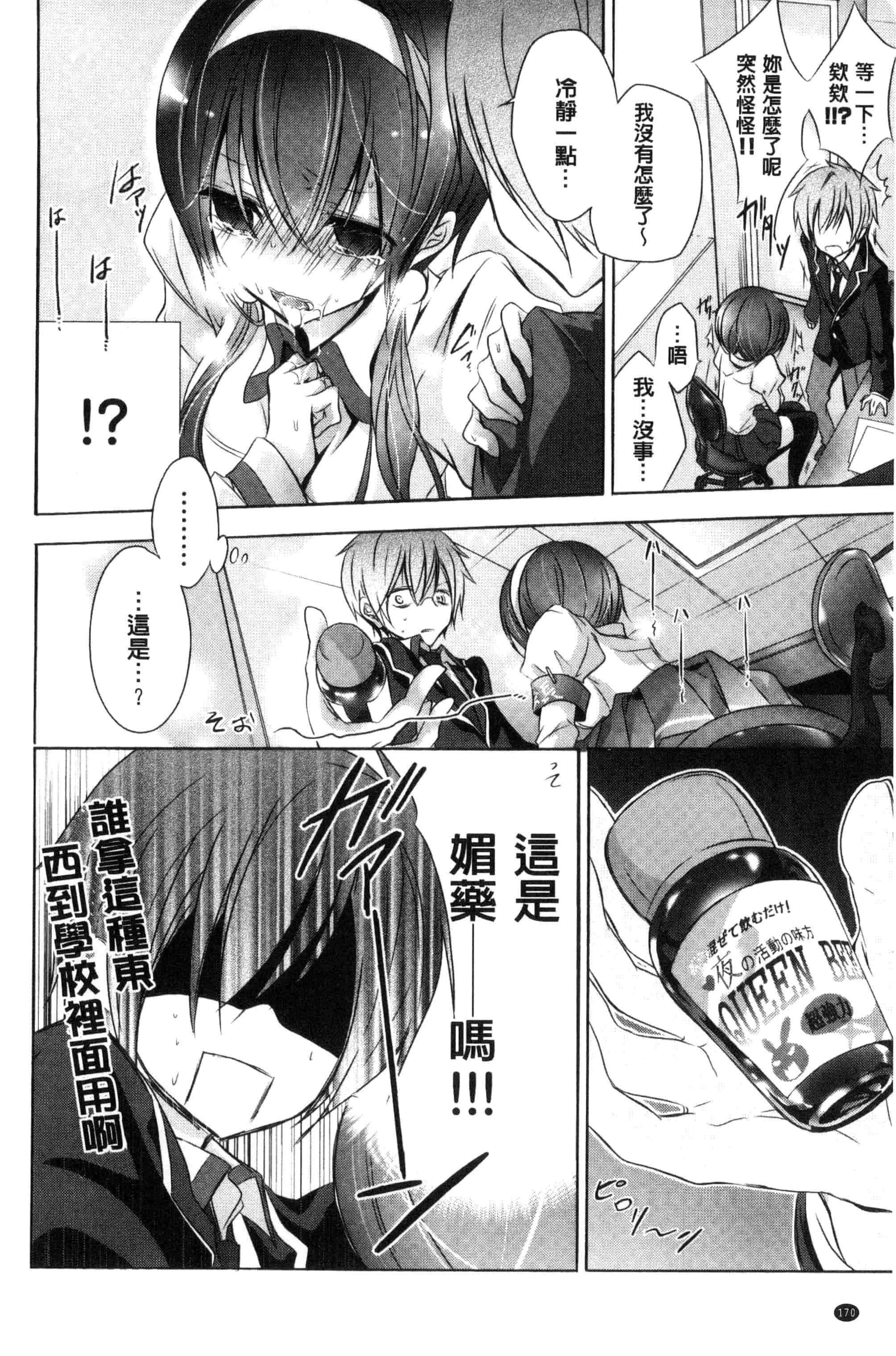 汉化版-(成年コミック) [名仁川るい] 求愛少女 [風與CityHunter製作] C3364_第5集