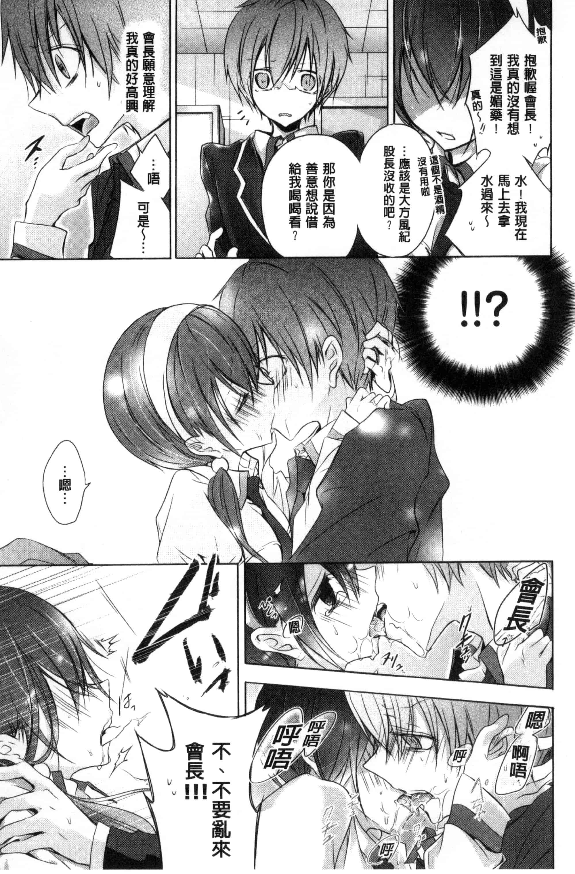 汉化版-(成年コミック) [名仁川るい] 求愛少女 [風與CityHunter製作] C3364_第5集