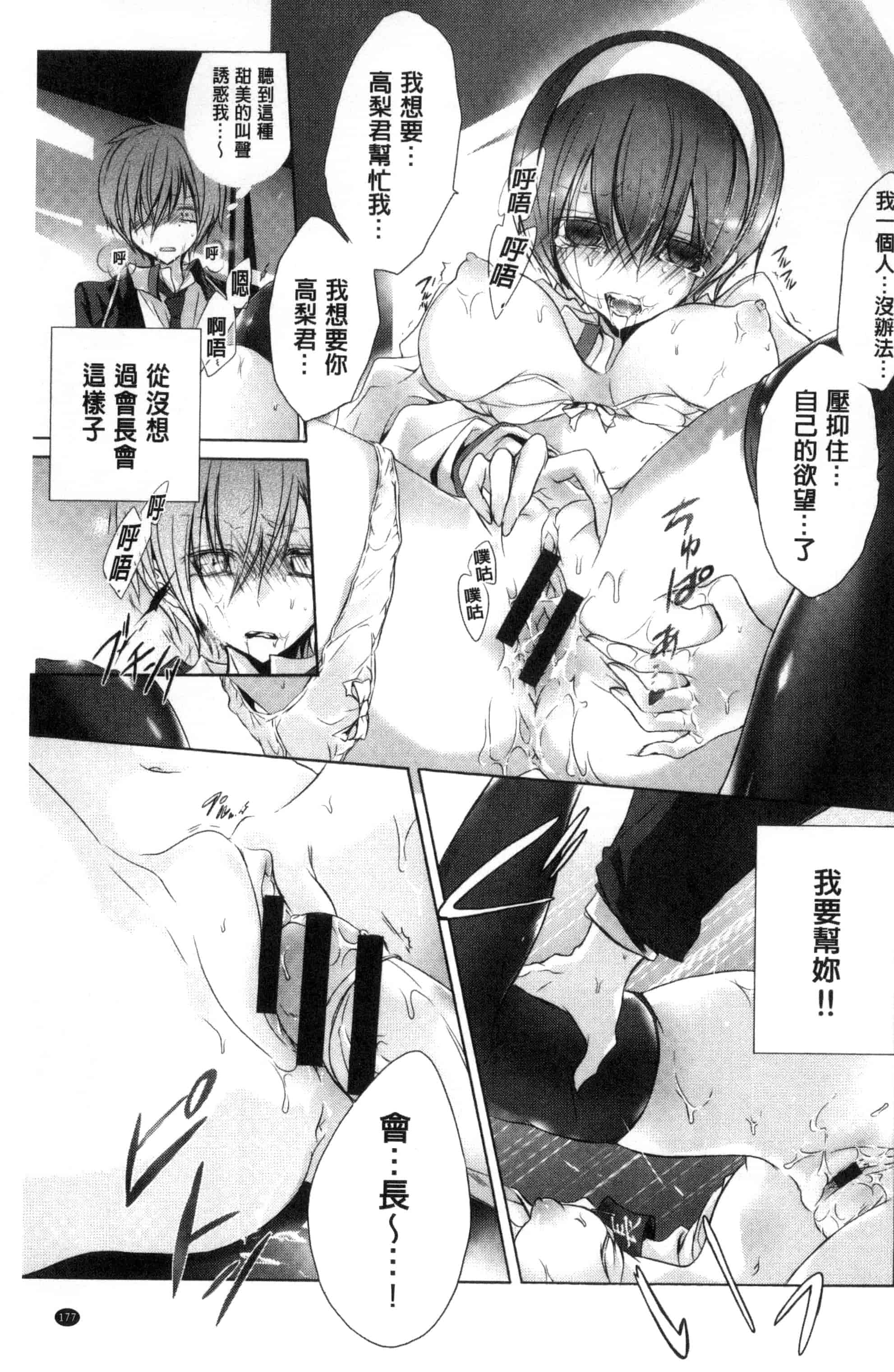 汉化版-(成年コミック) [名仁川るい] 求愛少女 [風與CityHunter製作] C3364_第5集