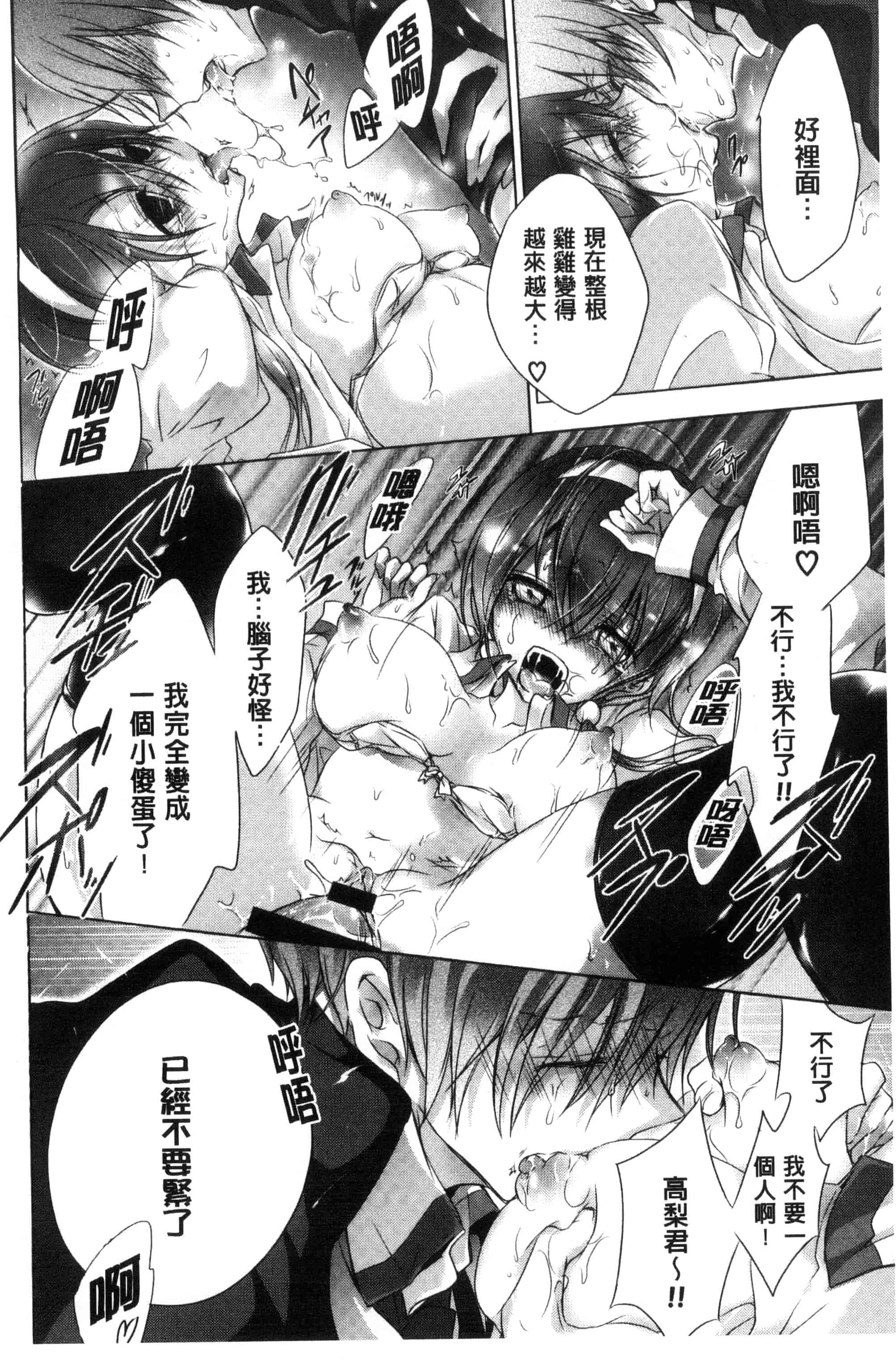 汉化版-(成年コミック) [名仁川るい] 求愛少女 [風與CityHunter製作] C3364_第5集