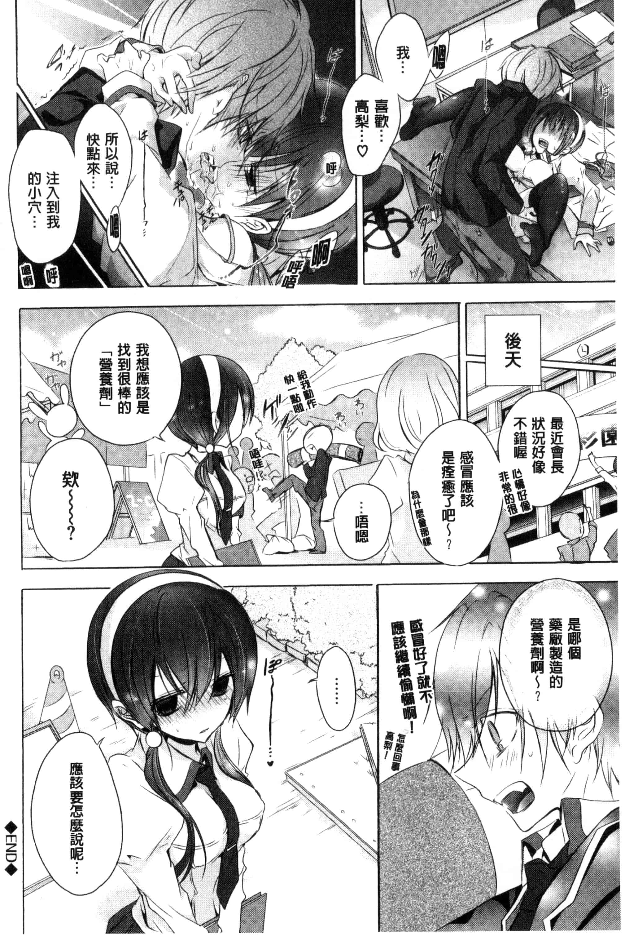 汉化版-(成年コミック) [名仁川るい] 求愛少女 [風與CityHunter製作] C3364_第5集