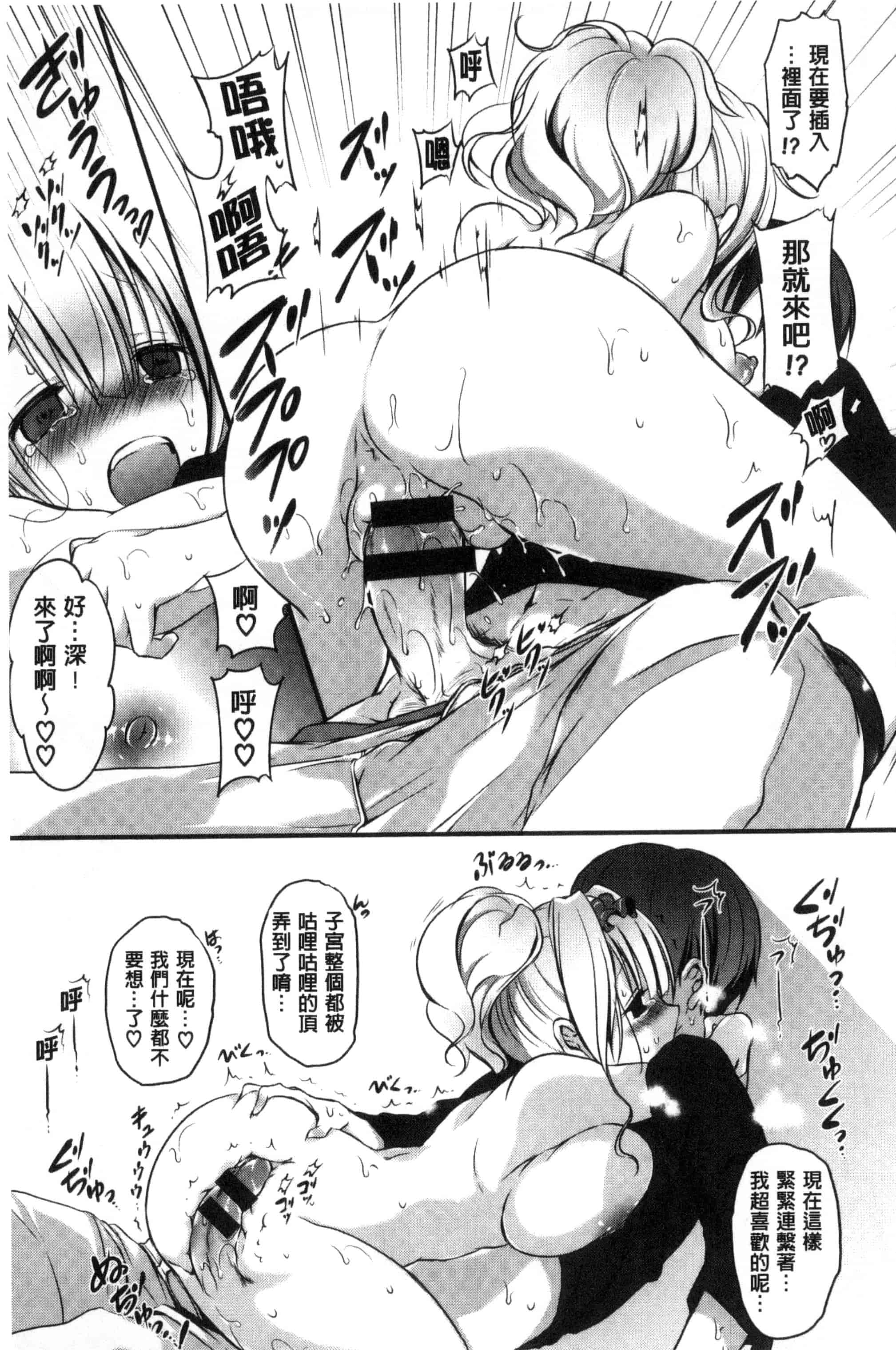 汉化版-(成年コミック) [名仁川るい] 求愛少女 [風與CityHunter製作] C3364_第5集