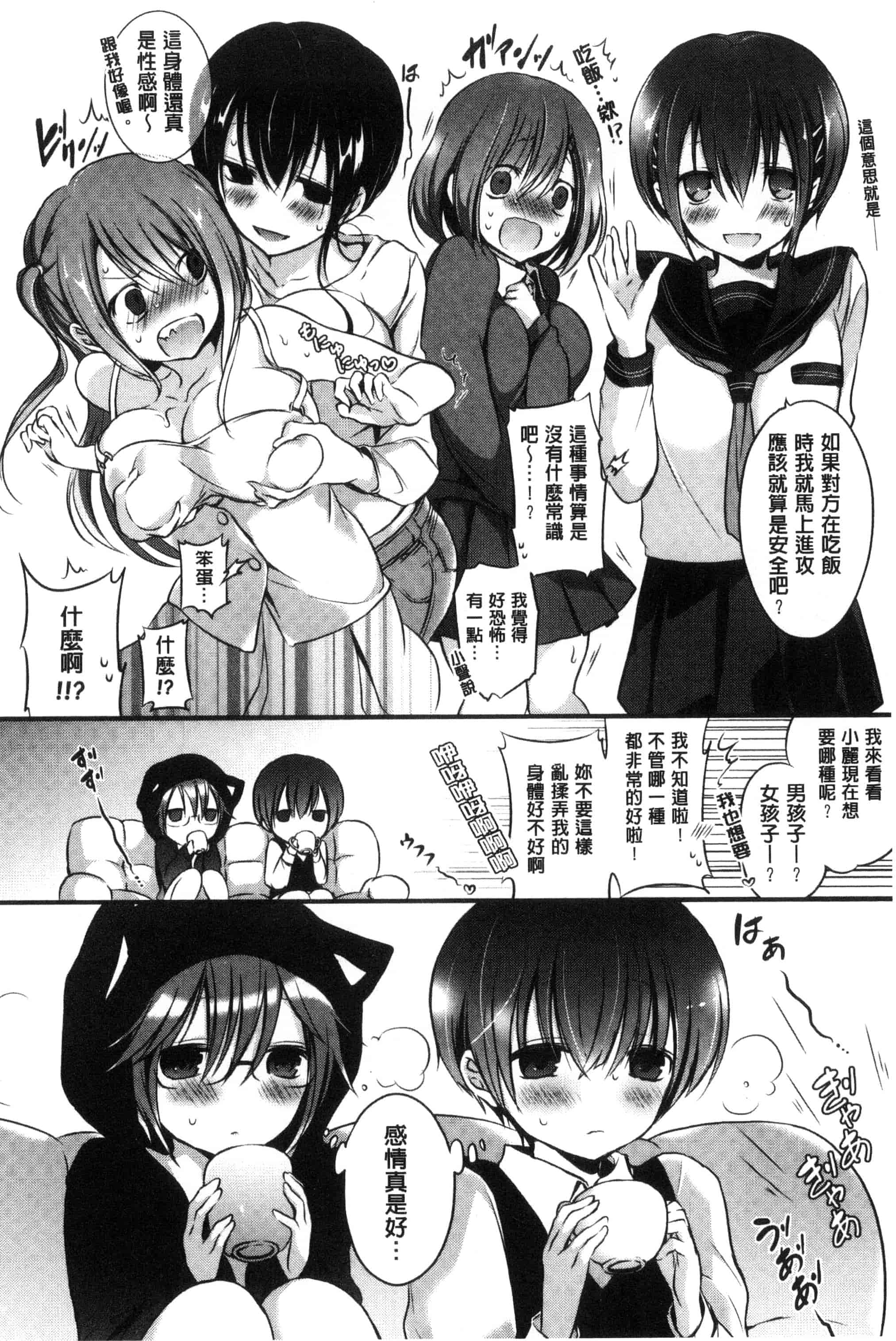 汉化版-(成年コミック) [名仁川るい] 求愛少女 [風與CityHunter製作] C3364_第5集