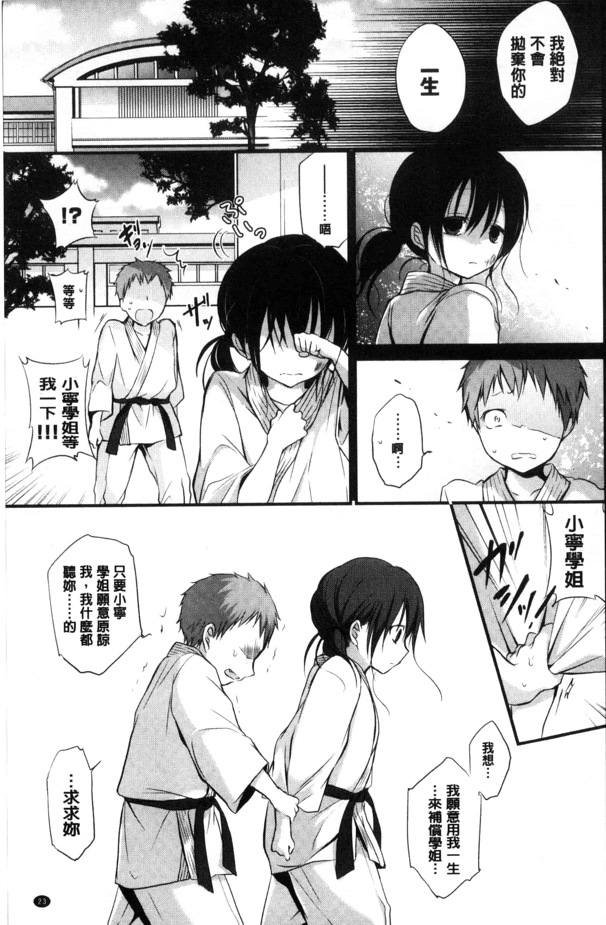 汉化版-(成年コミック) [名仁川るい] 求愛少女 [風與CityHunter製作] C3364_第1集