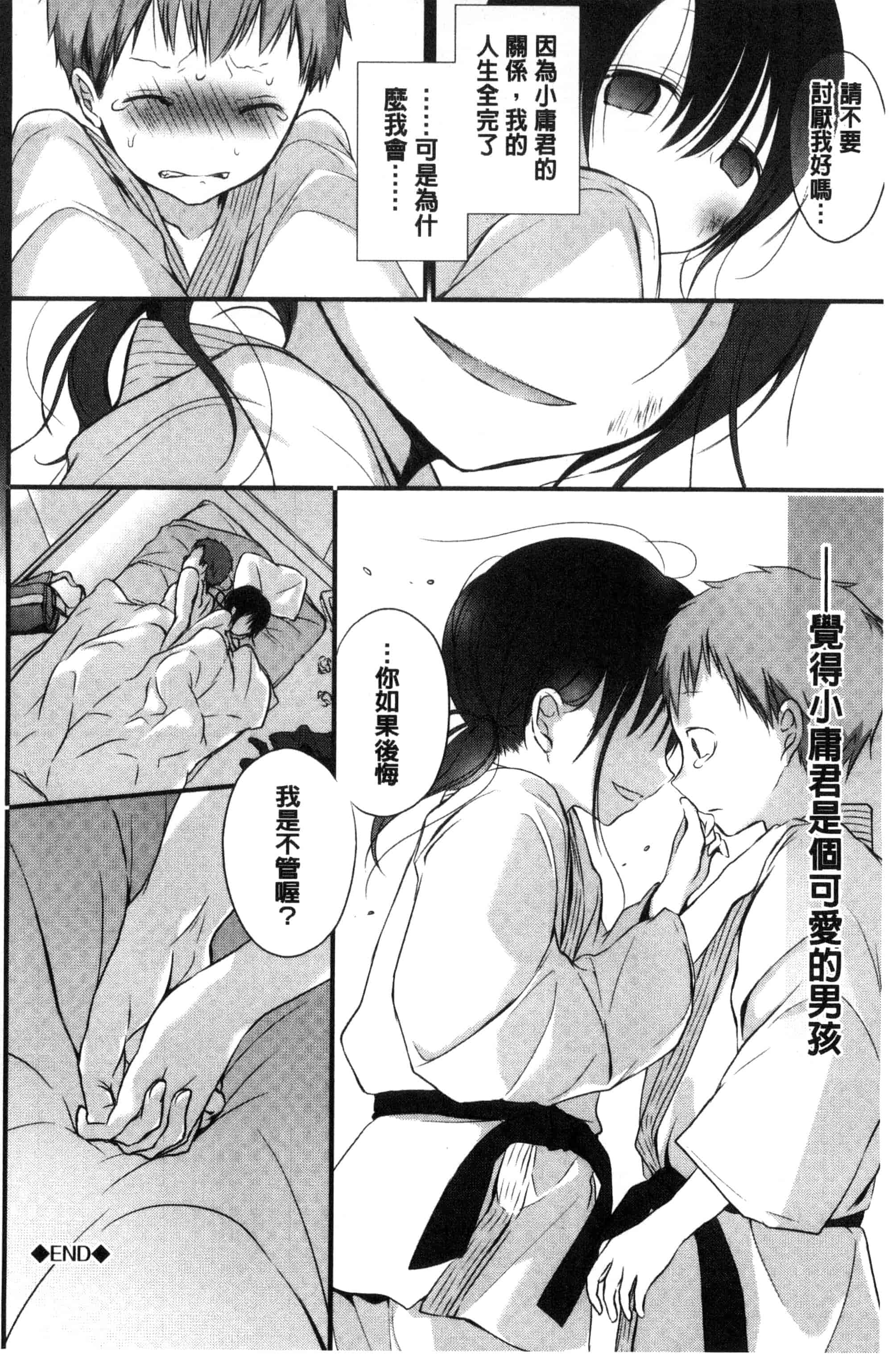 汉化版-(成年コミック) [名仁川るい] 求愛少女 [風與CityHunter製作] C3364_第1集
