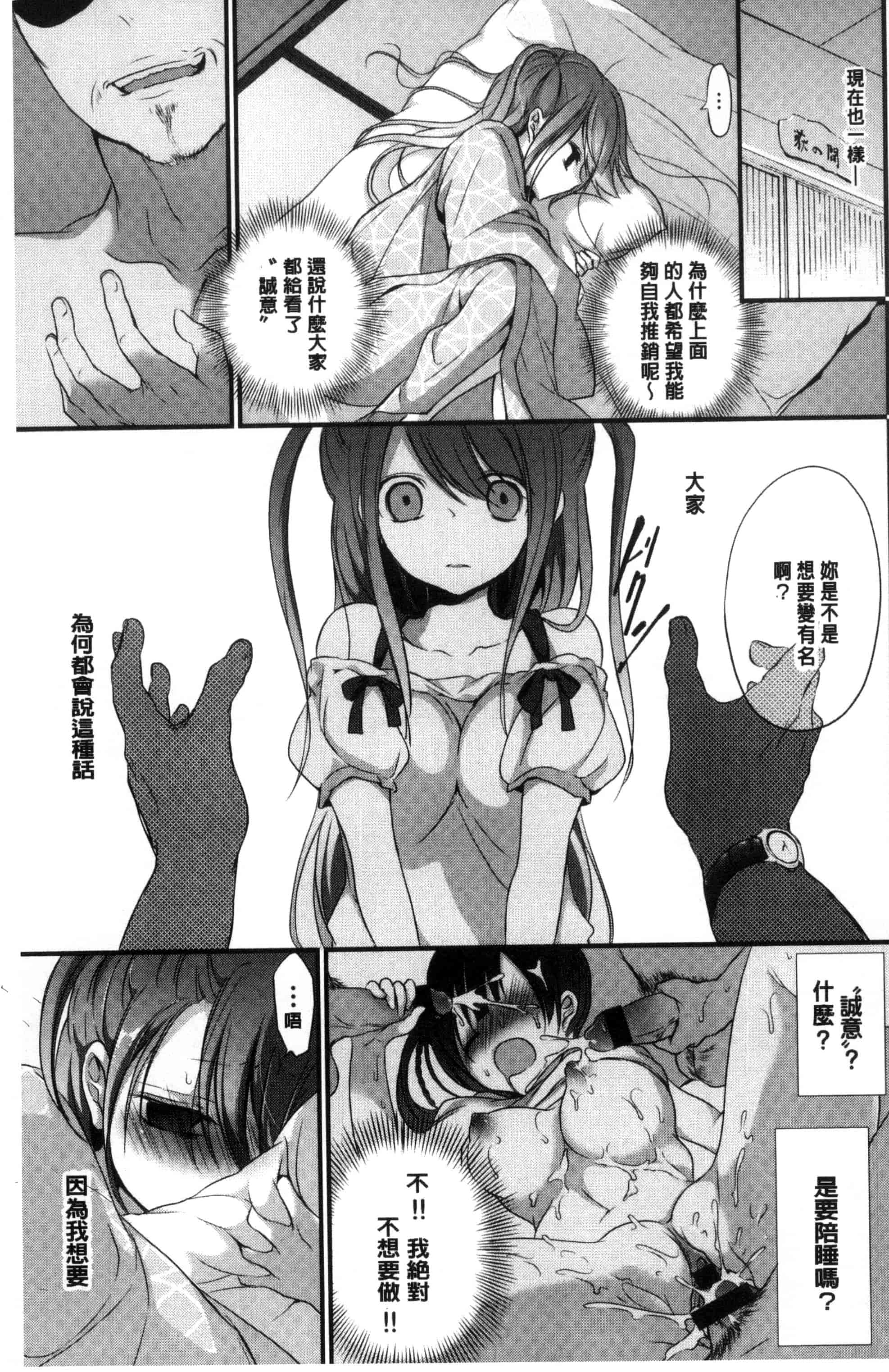 汉化版-(成年コミック) [名仁川るい] 求愛少女 [風與CityHunter製作] C3364_第1集