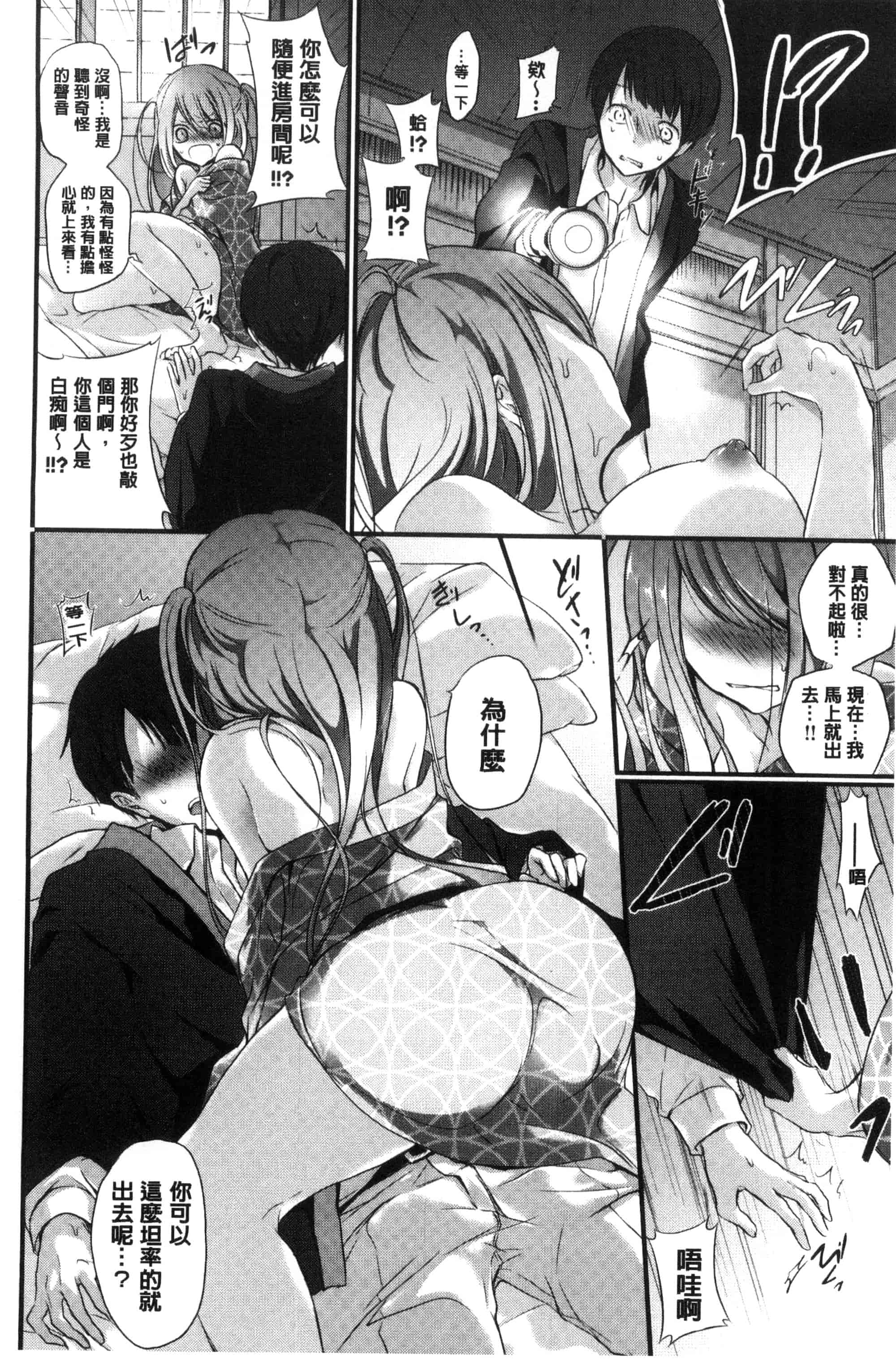 汉化版-(成年コミック) [名仁川るい] 求愛少女 [風與CityHunter製作] C3364_第1集