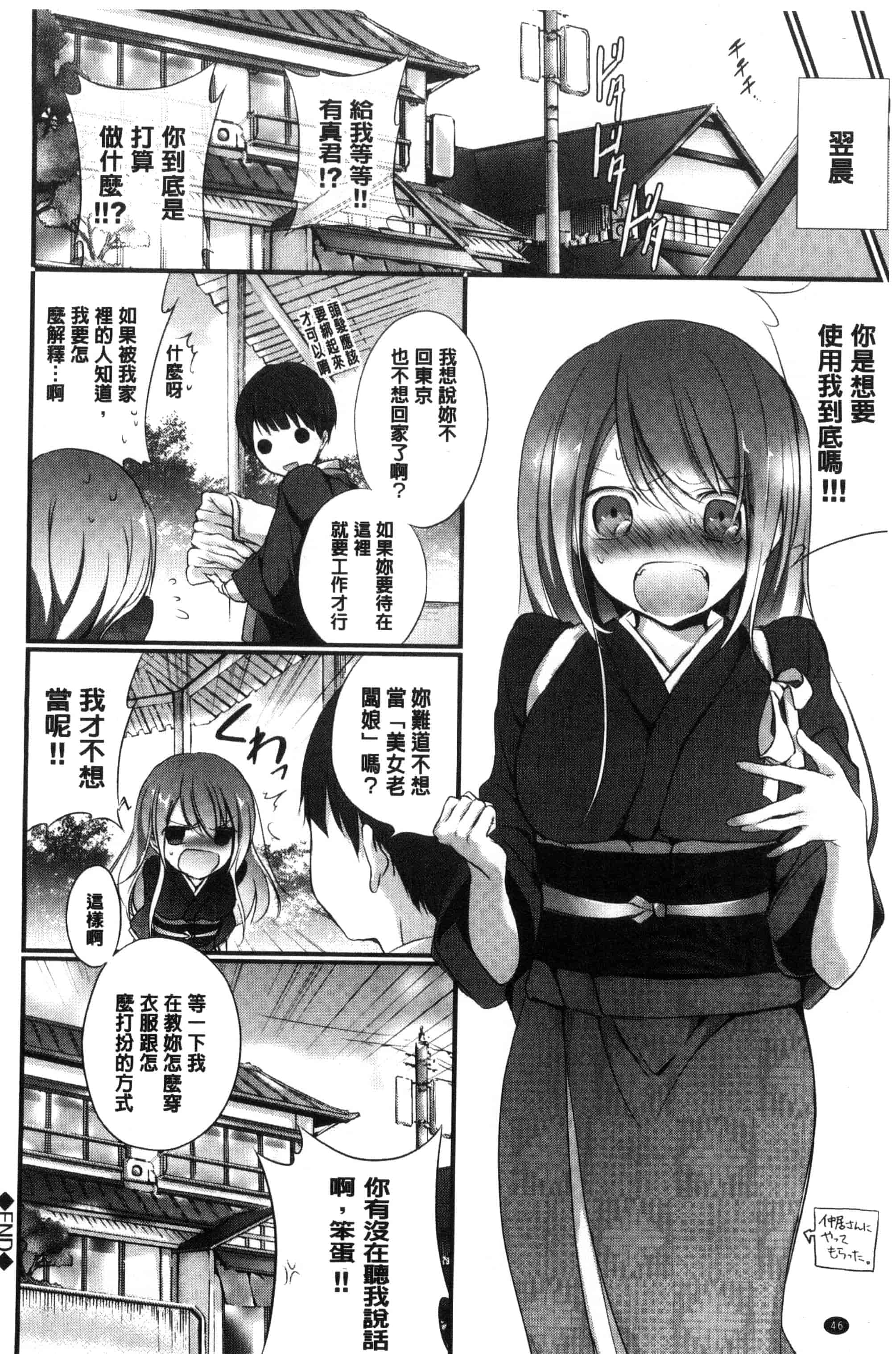 汉化版-(成年コミック) [名仁川るい] 求愛少女 [風與CityHunter製作] C3364_第2集