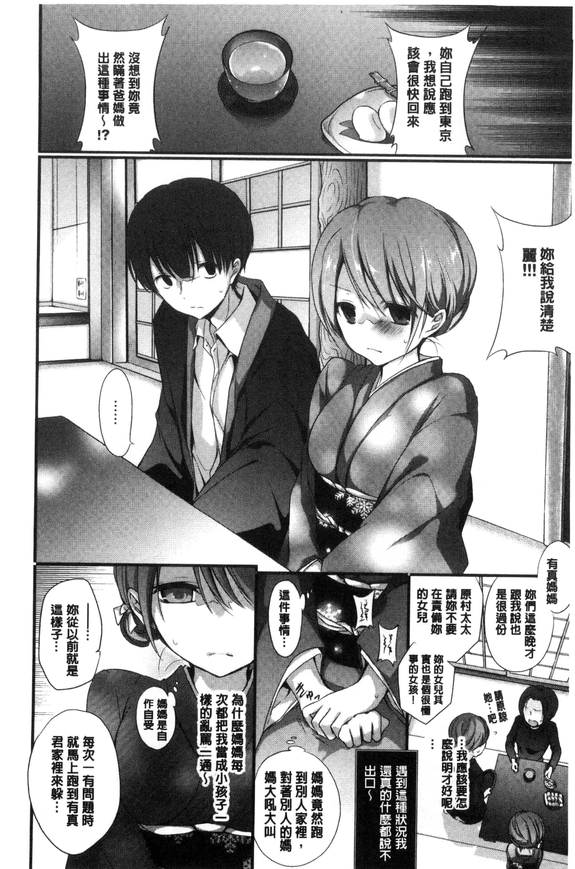 汉化版-(成年コミック) [名仁川るい] 求愛少女 [風與CityHunter製作] C3364_第2集