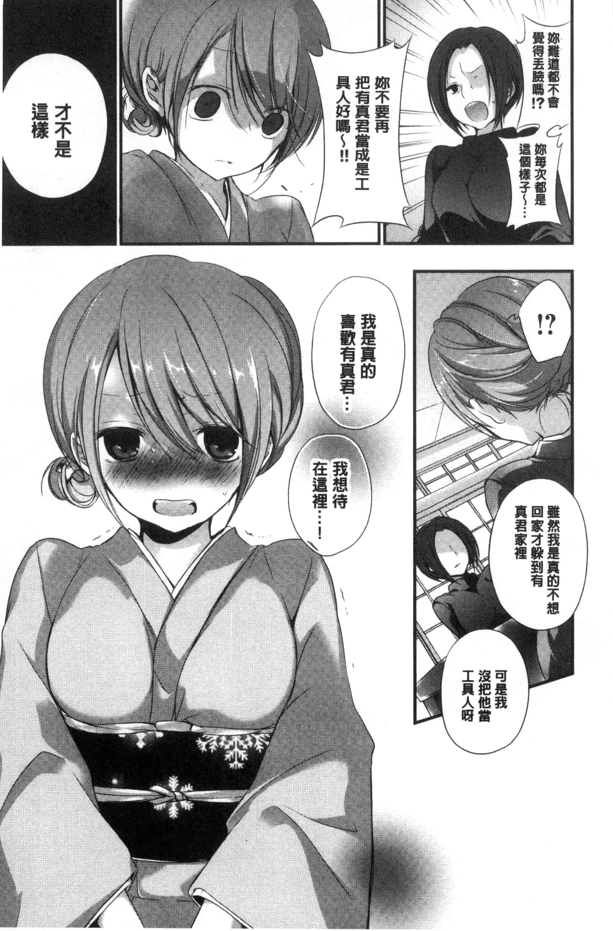 汉化版-(成年コミック) [名仁川るい] 求愛少女 [風與CityHunter製作] C3364_第2集