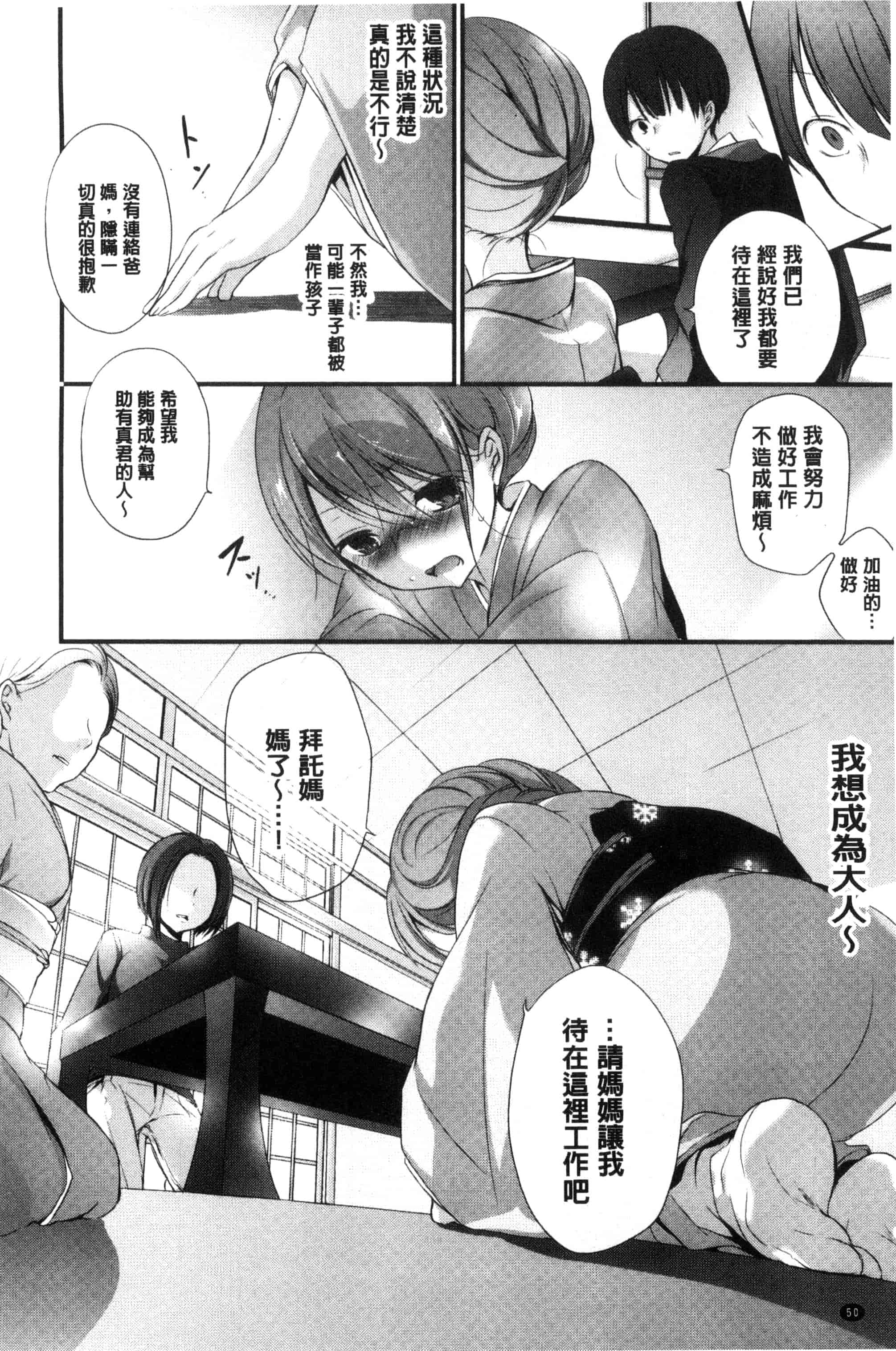 汉化版-(成年コミック) [名仁川るい] 求愛少女 [風與CityHunter製作] C3364_第2集