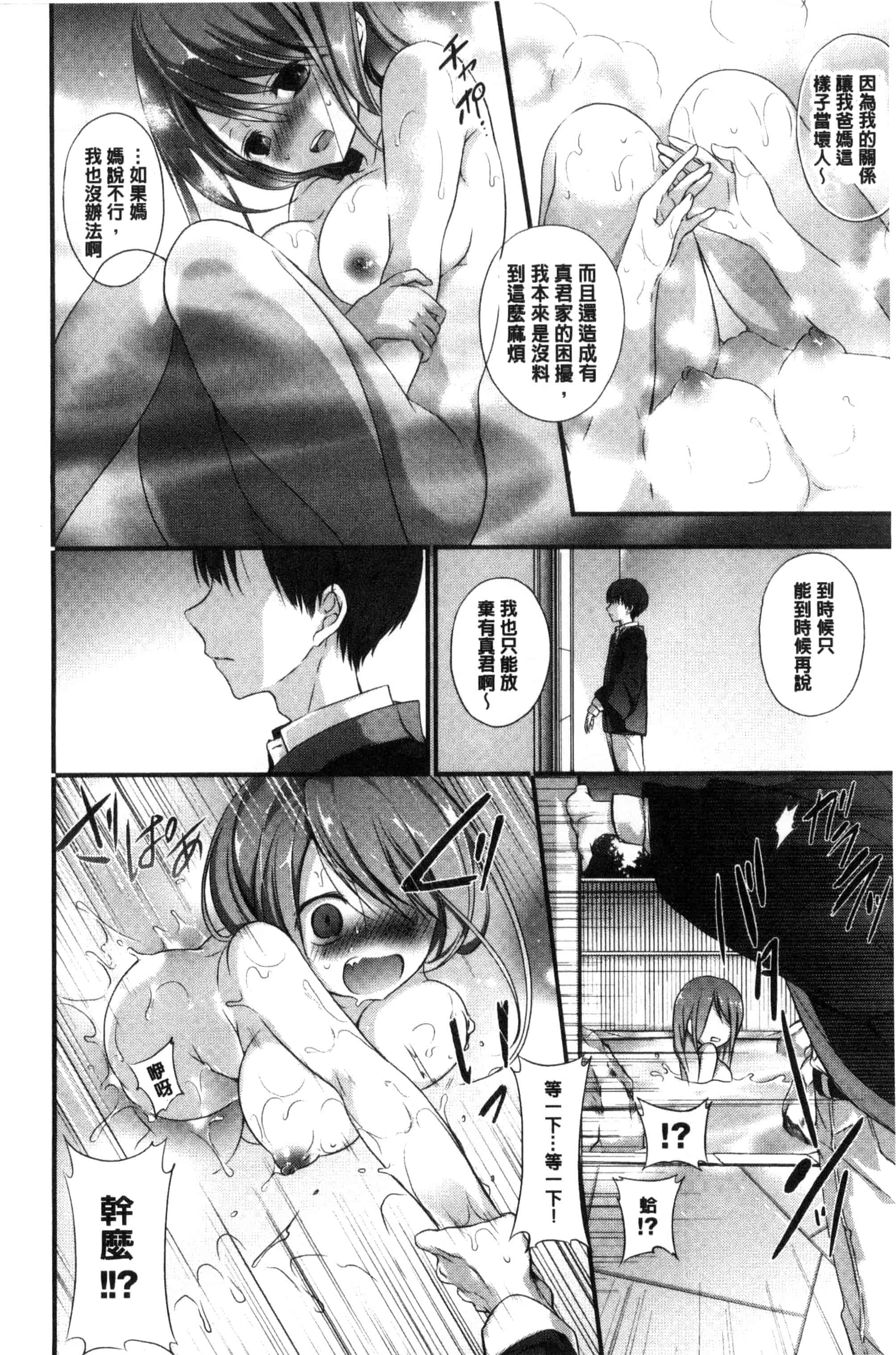 汉化版-(成年コミック) [名仁川るい] 求愛少女 [風與CityHunter製作] C3364_第2集