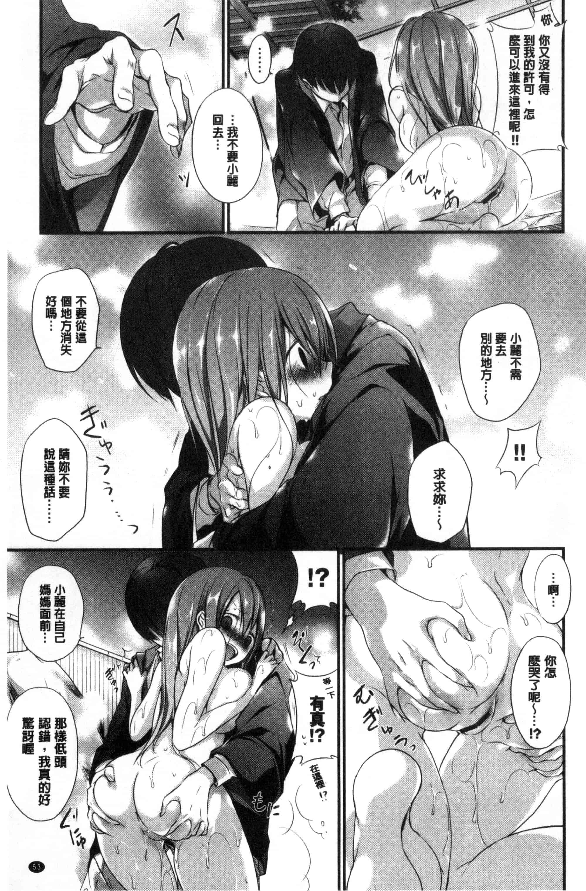 汉化版-(成年コミック) [名仁川るい] 求愛少女 [風與CityHunter製作] C3364_第2集