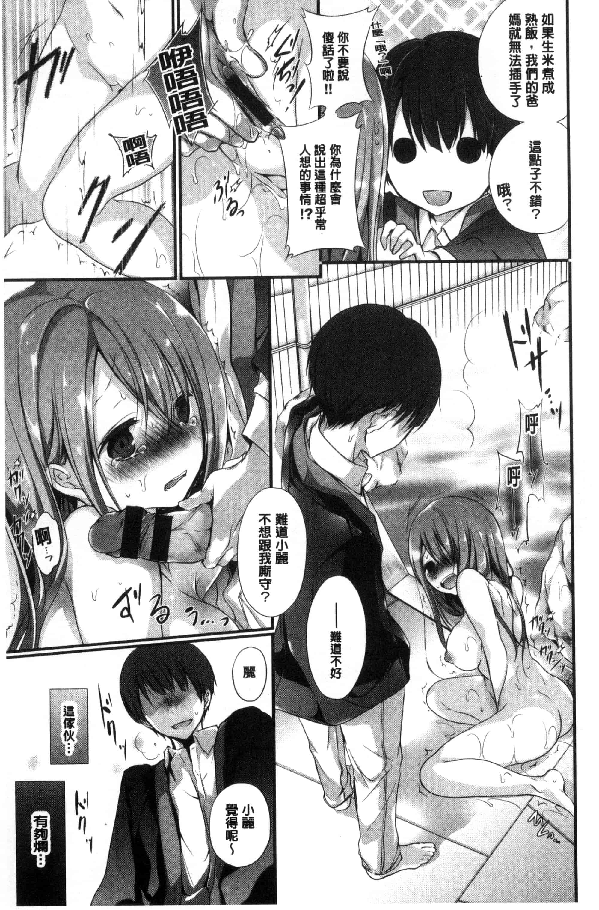 汉化版-(成年コミック) [名仁川るい] 求愛少女 [風與CityHunter製作] C3364_第2集