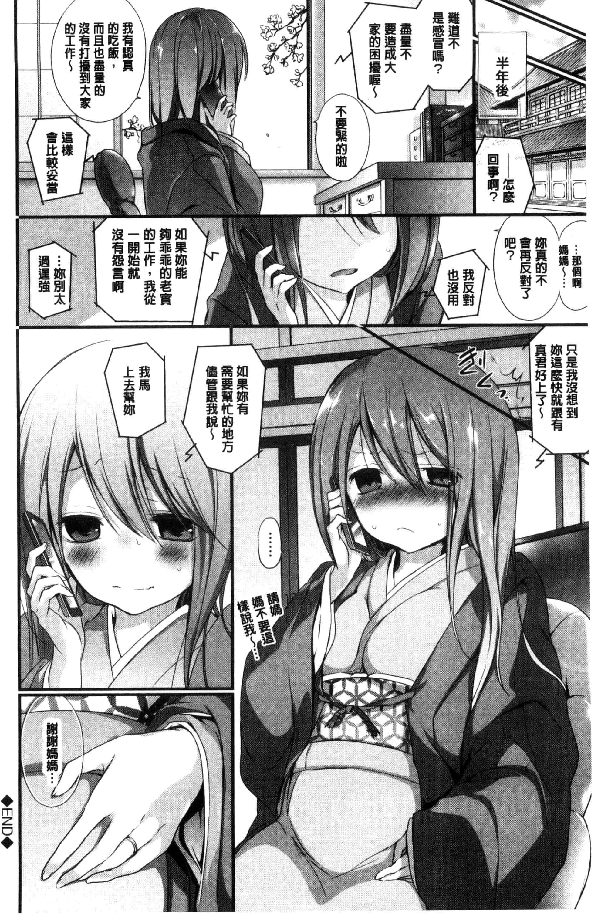 汉化版-(成年コミック) [名仁川るい] 求愛少女 [風與CityHunter製作] C3364_第2集