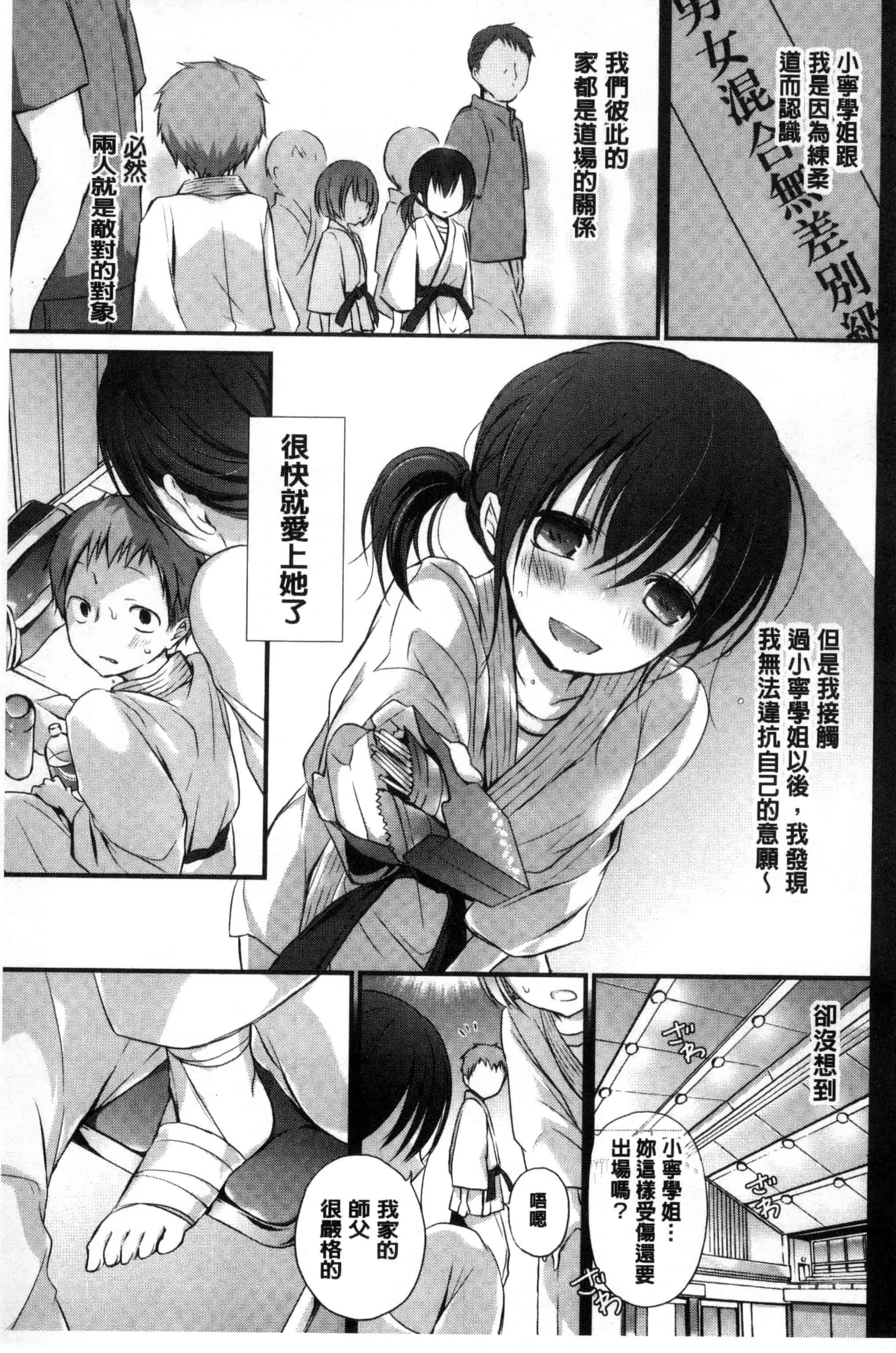 汉化版-(成年コミック) [名仁川るい] 求愛少女 [風與CityHunter製作] C3364_第1集