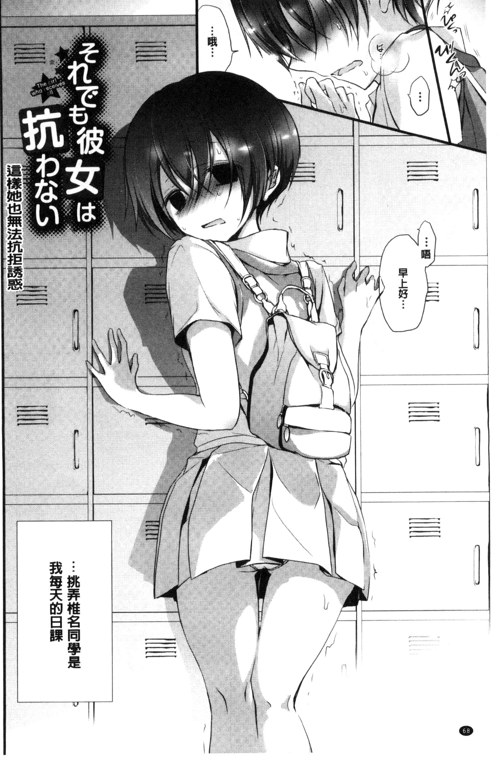汉化版-(成年コミック) [名仁川るい] 求愛少女 [風與CityHunter製作] C3364_第2集