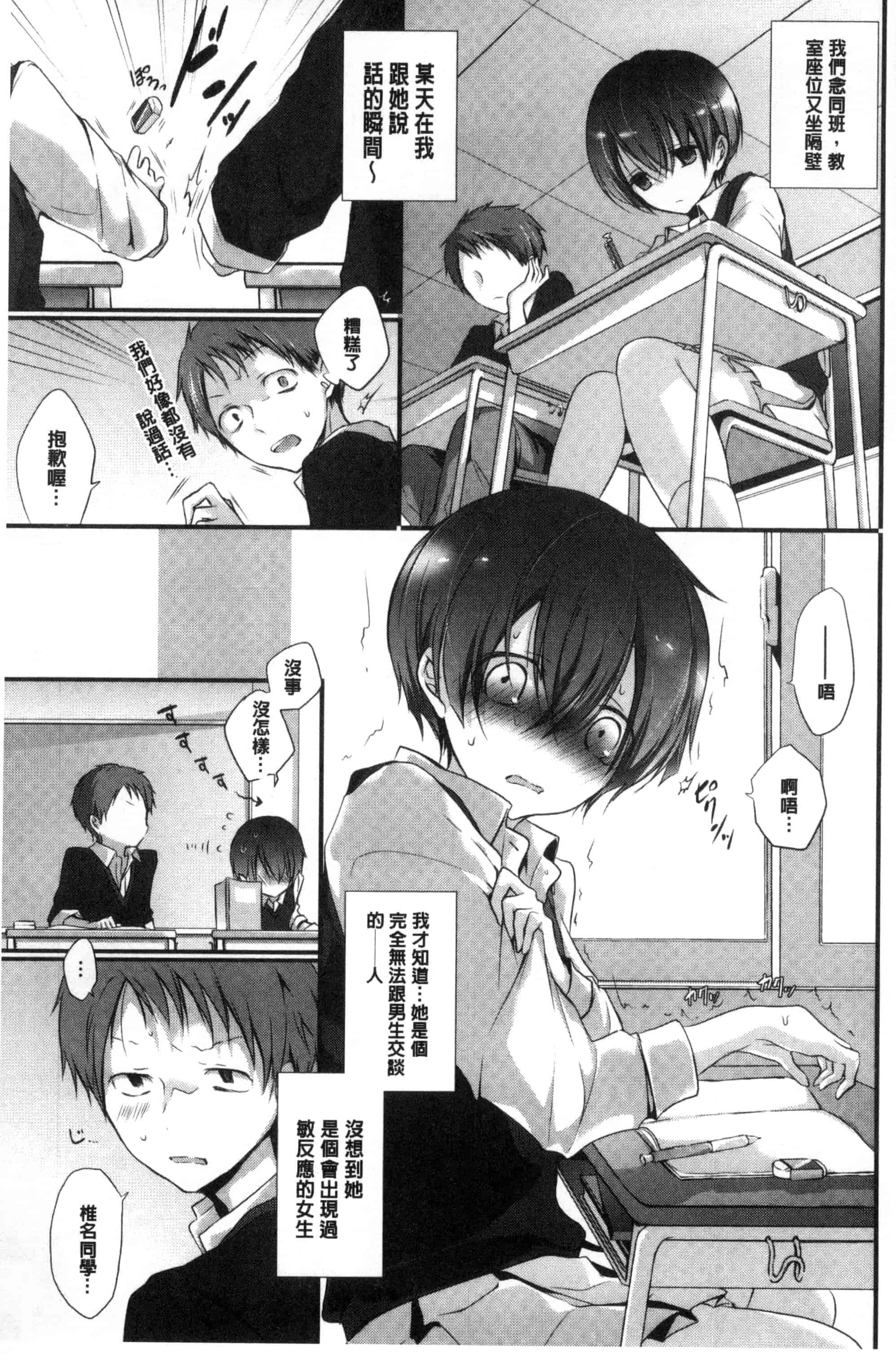 汉化版-(成年コミック) [名仁川るい] 求愛少女 [風與CityHunter製作] C3364_第2集