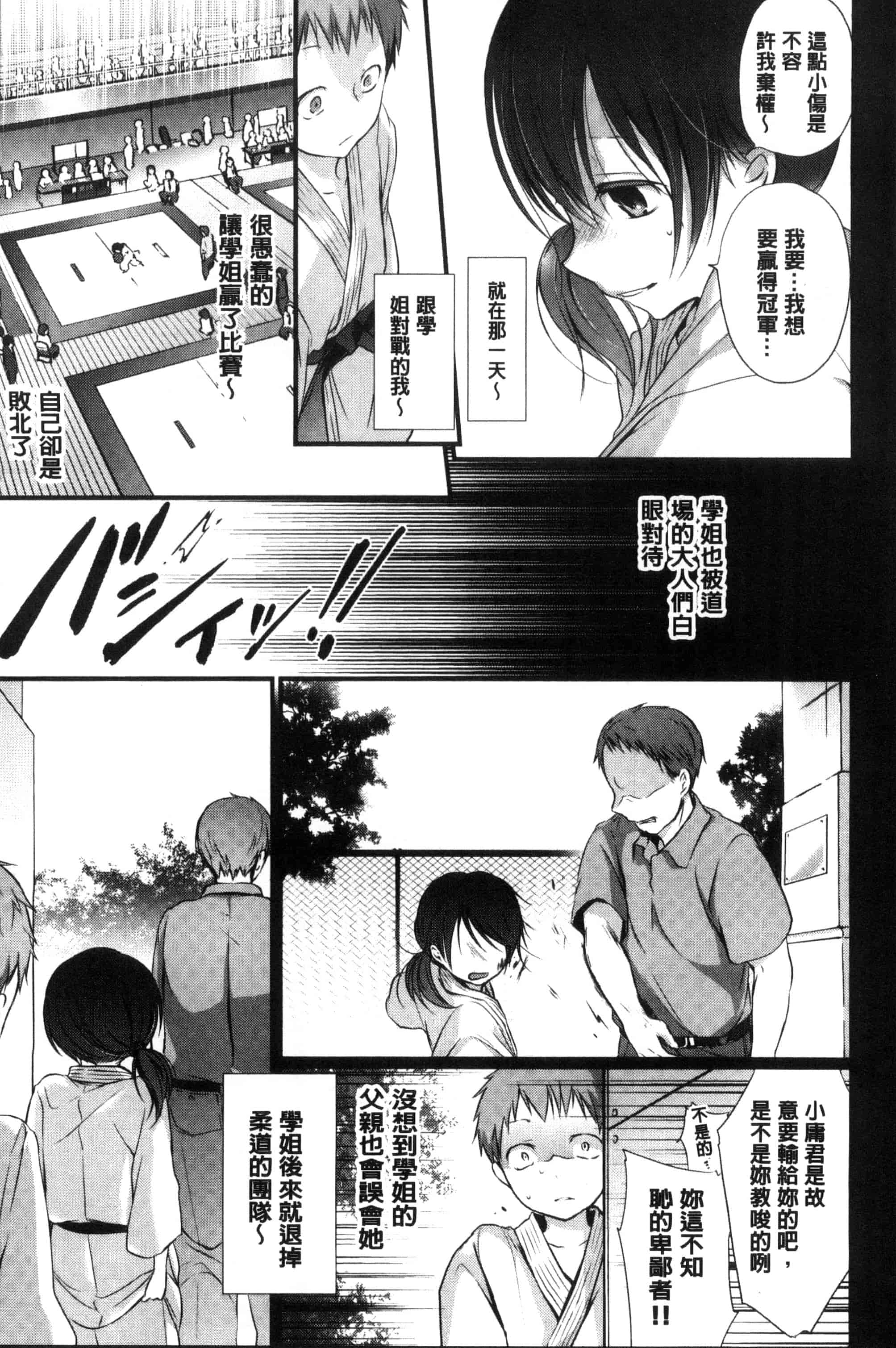 汉化版-(成年コミック) [名仁川るい] 求愛少女 [風與CityHunter製作] C3364_第1集