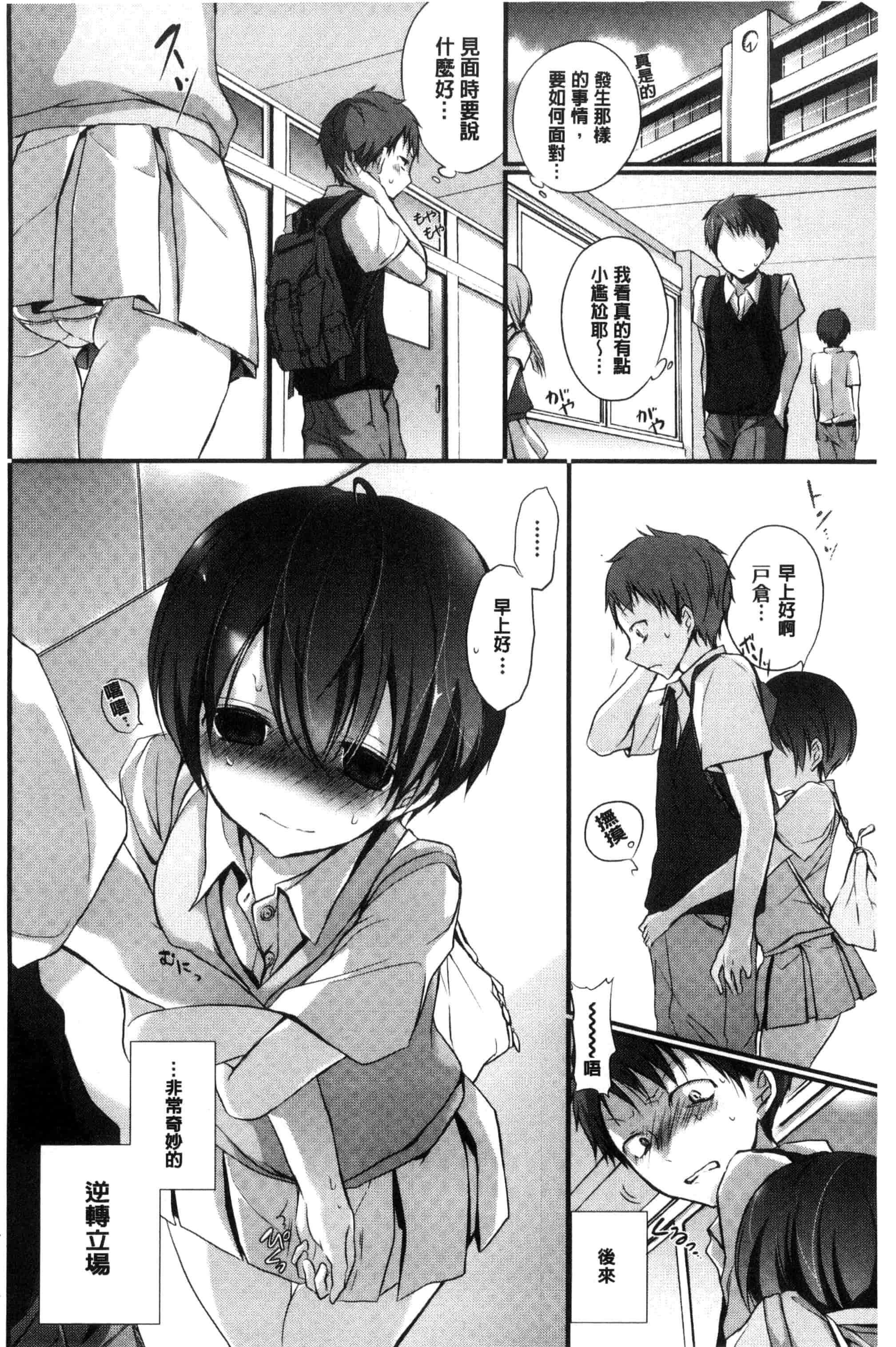 汉化版-(成年コミック) [名仁川るい] 求愛少女 [風與CityHunter製作] C3364_第3集