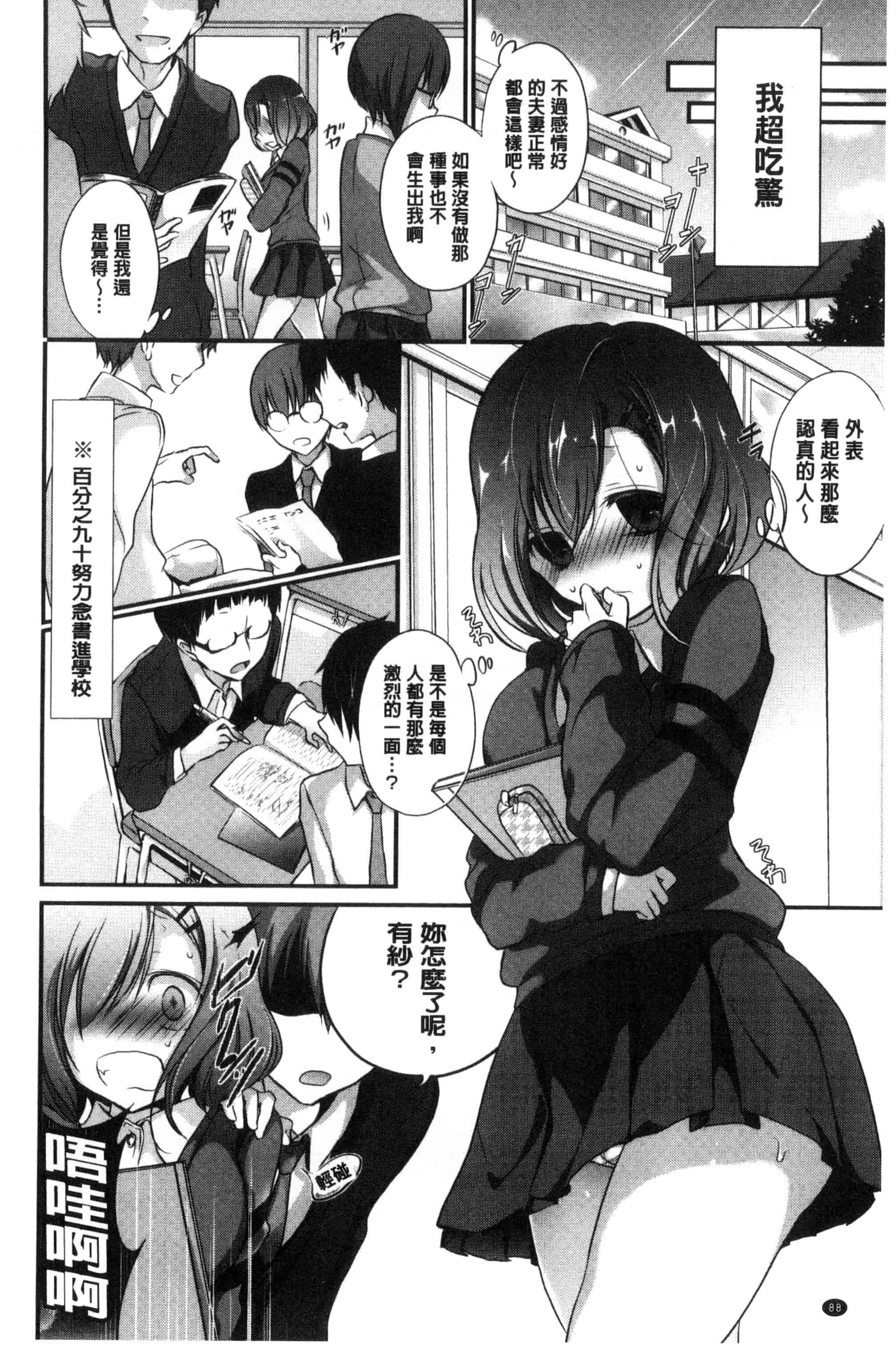 汉化版-(成年コミック) [名仁川るい] 求愛少女 [風與CityHunter製作] C3364_第3集