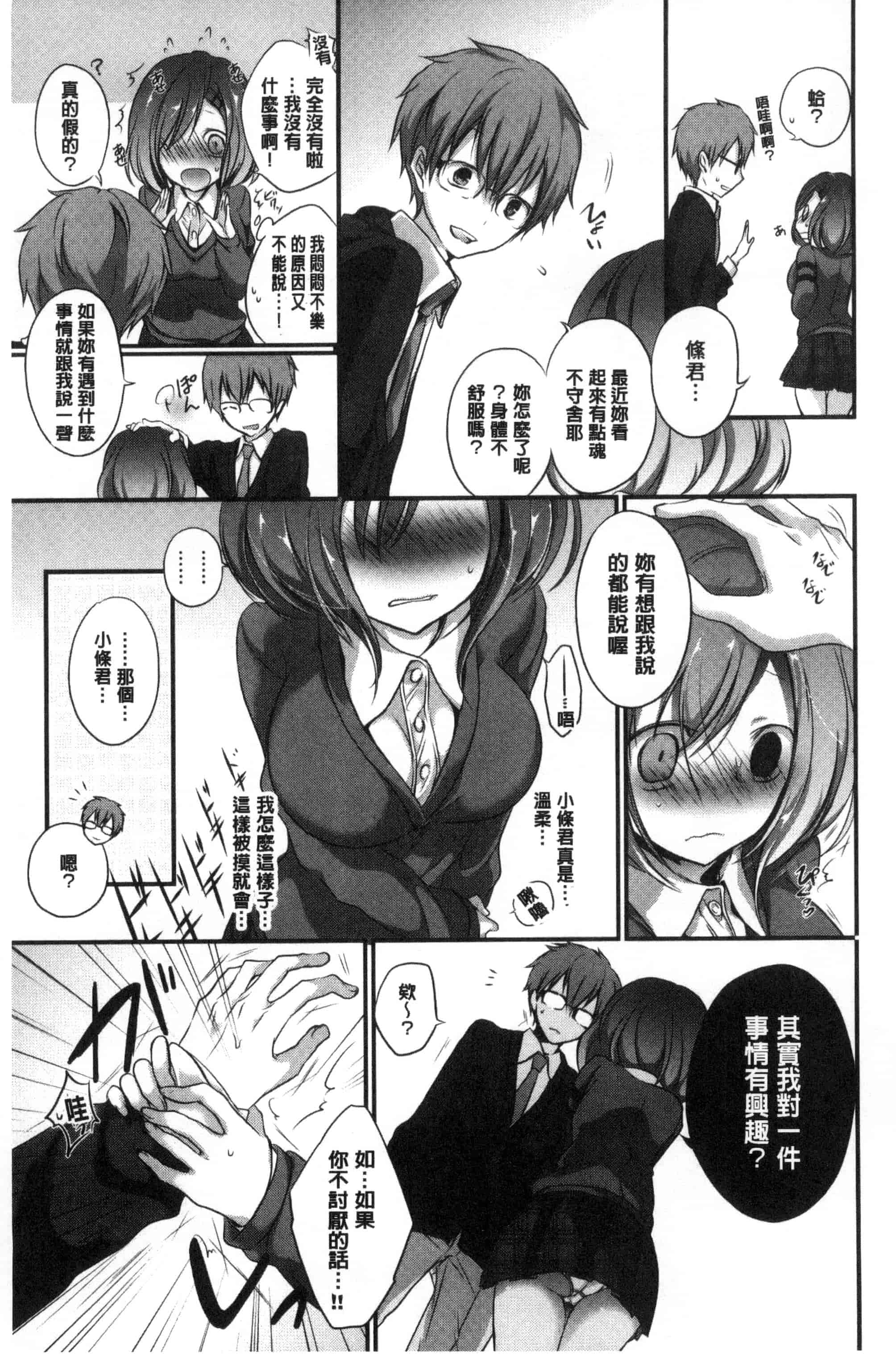 汉化版-(成年コミック) [名仁川るい] 求愛少女 [風與CityHunter製作] C3364_第3集