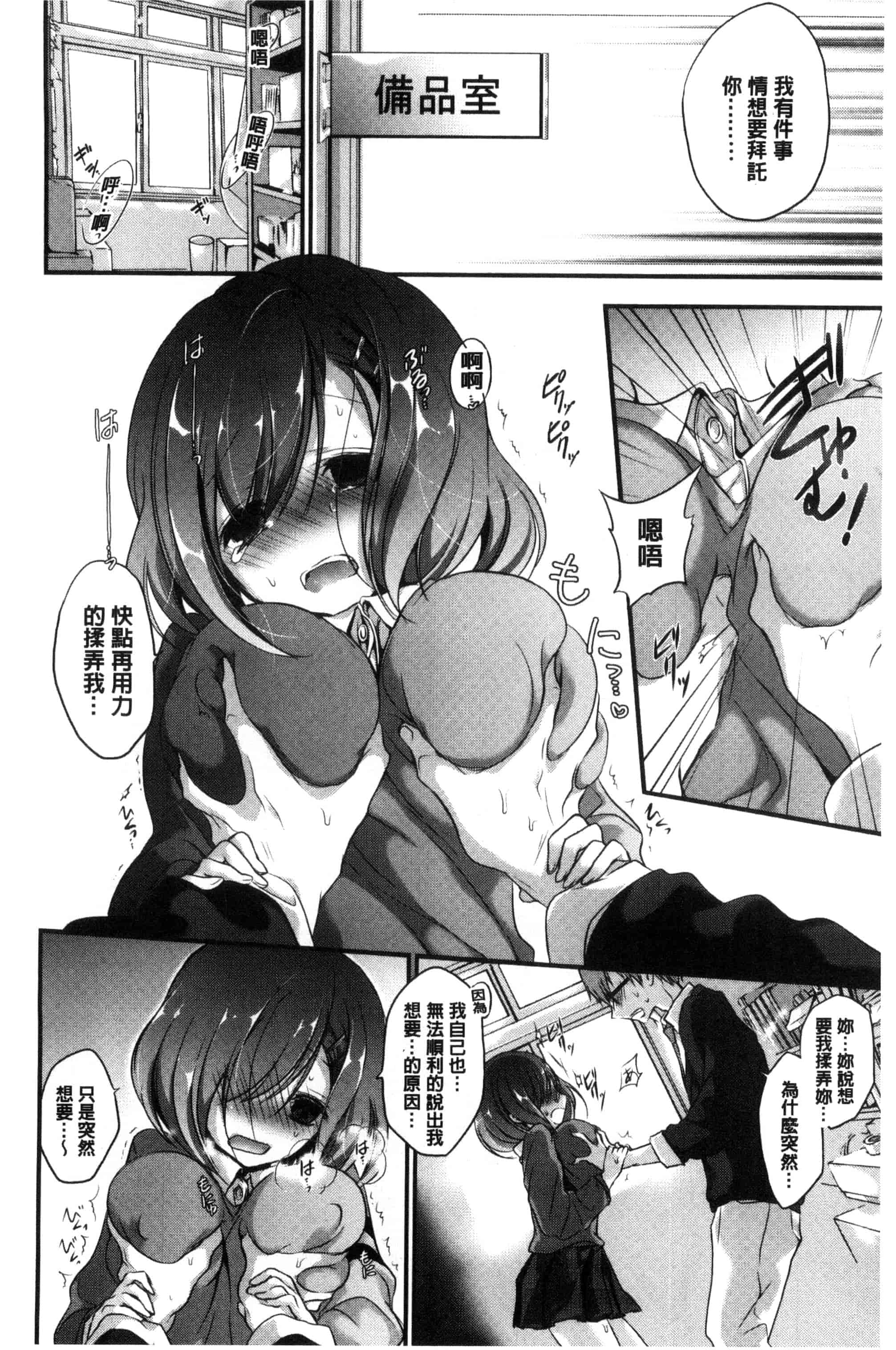 汉化版-(成年コミック) [名仁川るい] 求愛少女 [風與CityHunter製作] C3364_第3集