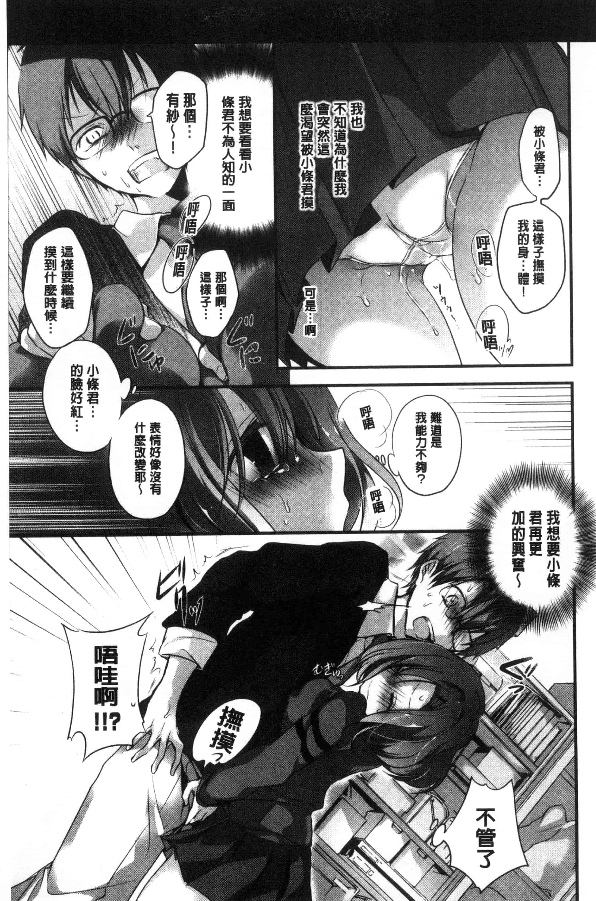 汉化版-(成年コミック) [名仁川るい] 求愛少女 [風與CityHunter製作] C3364_第3集