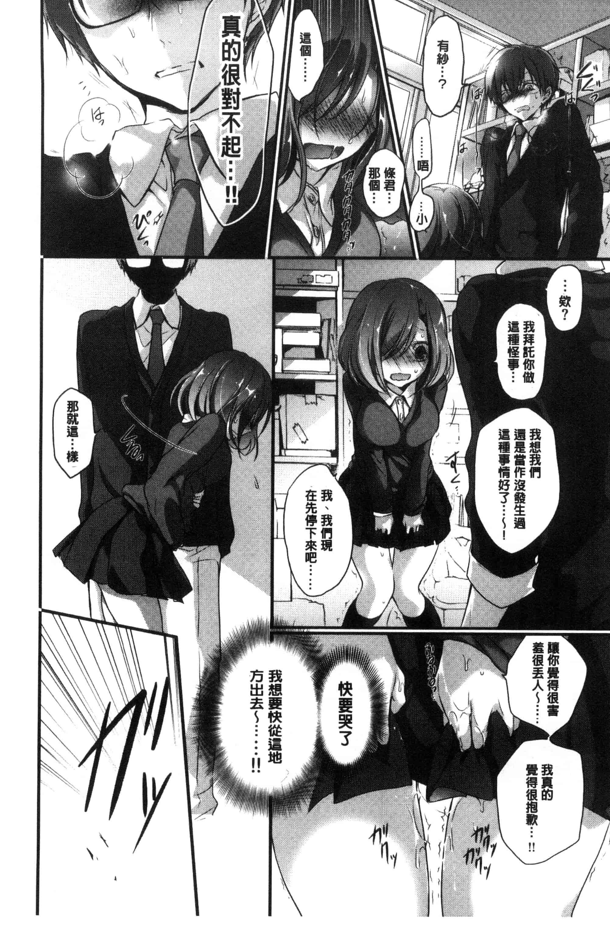 汉化版-(成年コミック) [名仁川るい] 求愛少女 [風與CityHunter製作] C3364_第3集