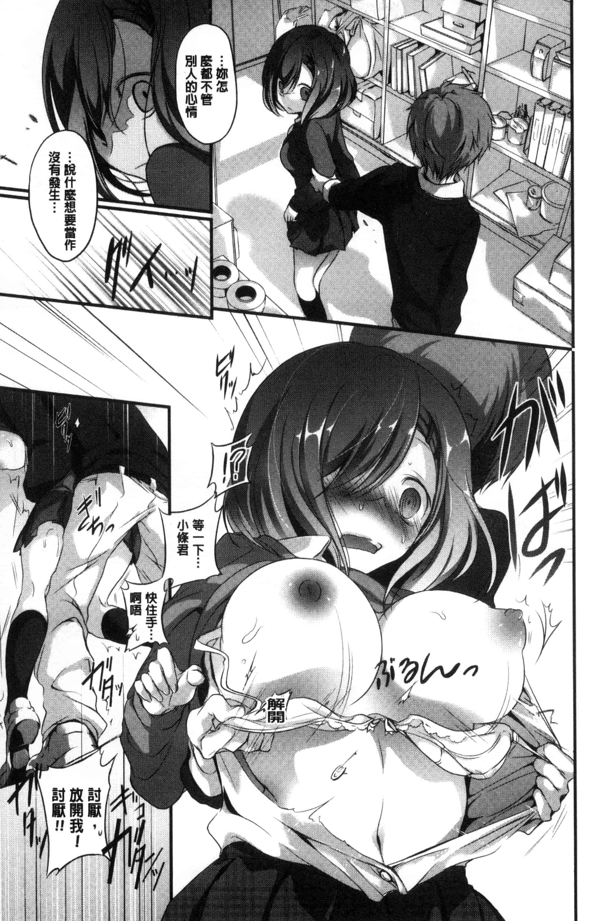 汉化版-(成年コミック) [名仁川るい] 求愛少女 [風與CityHunter製作] C3364_第3集