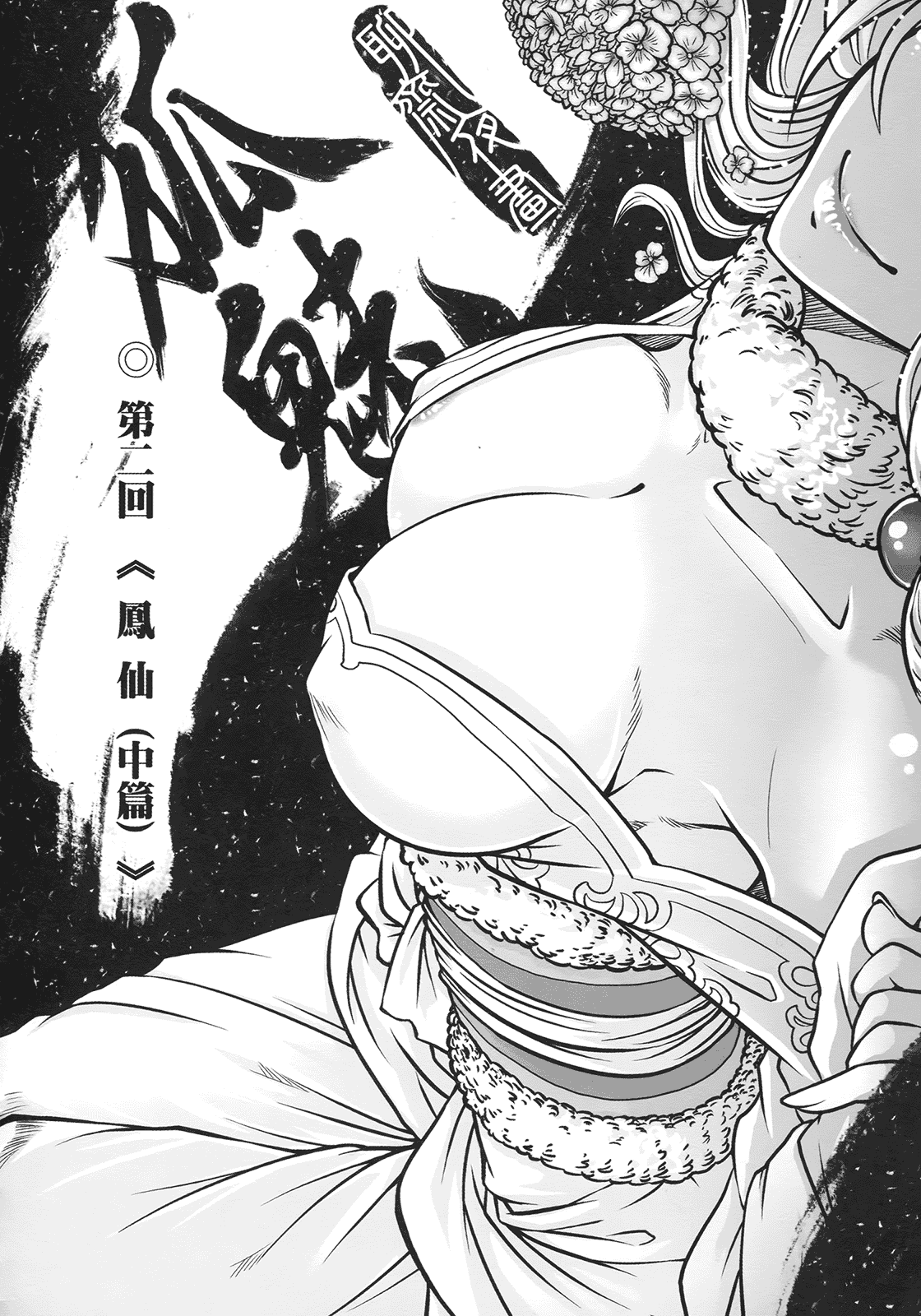 汉化版-[黑青郎君] 聊齋夜畫 狐魅_第1集