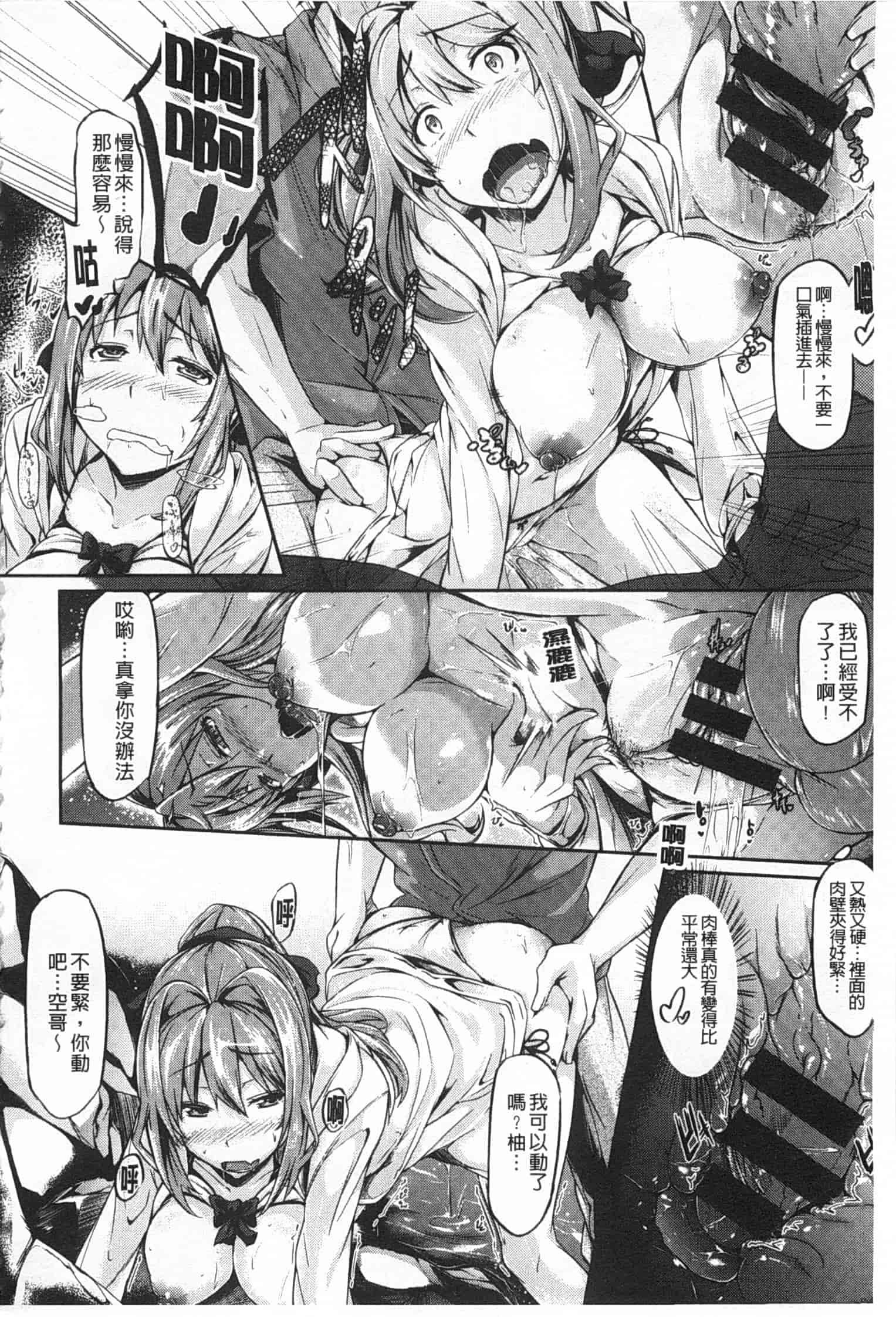 汉化版-[黒ノ樹] 恋乳オーダー [Chinese] [風與黑暗掃圖]_第5集