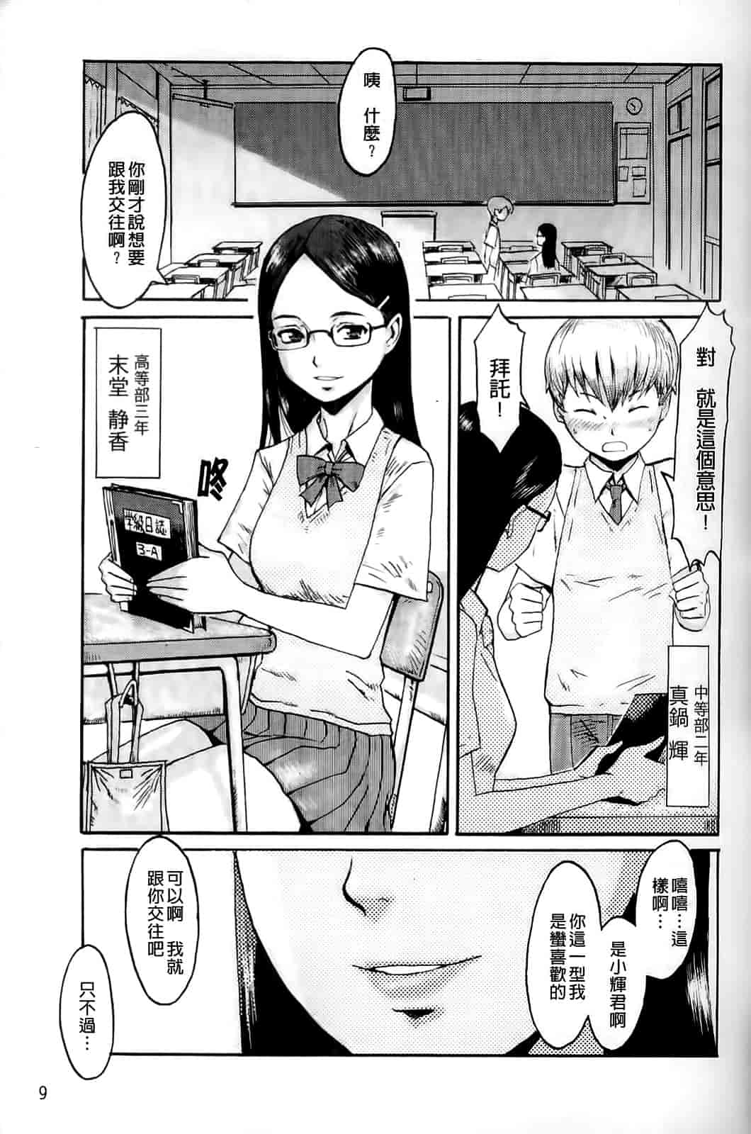 汉化版-[黒岩瑪瑙] MILKY WAY_第1集