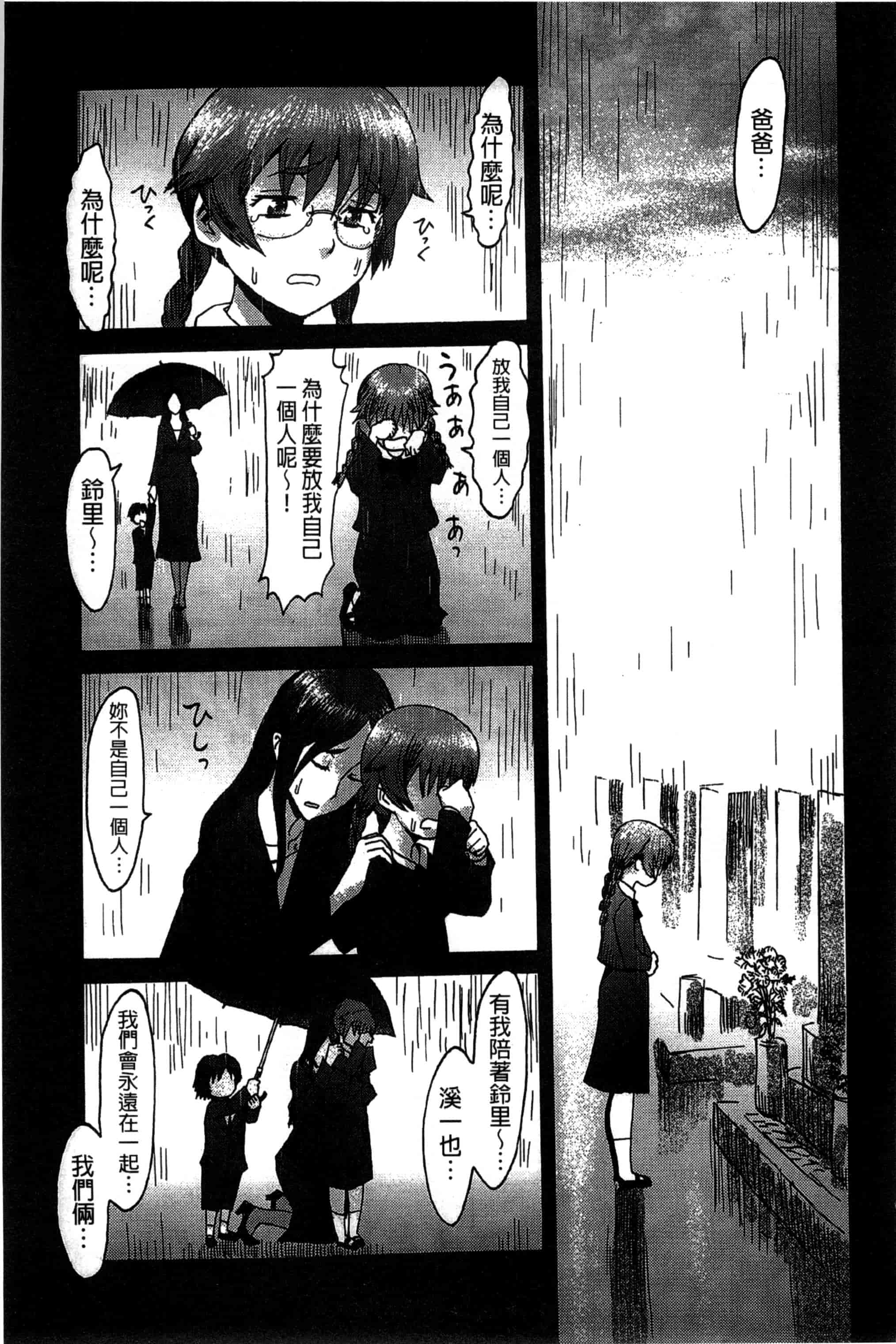 汉化版-[黒岩瑪瑙] インキュバス_第1集