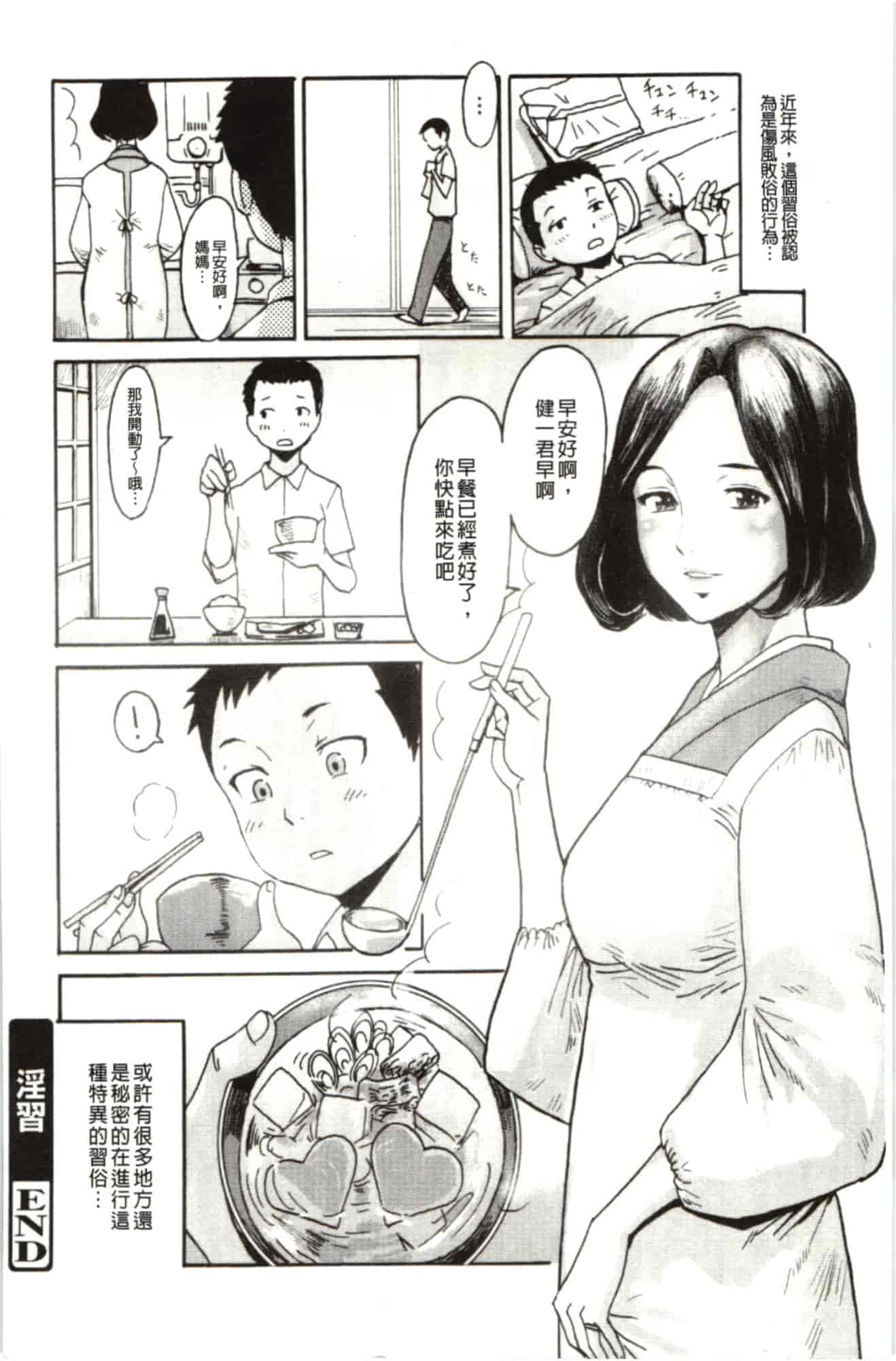 汉化版-[黒岩瑪瑙] インモラル_第3集
