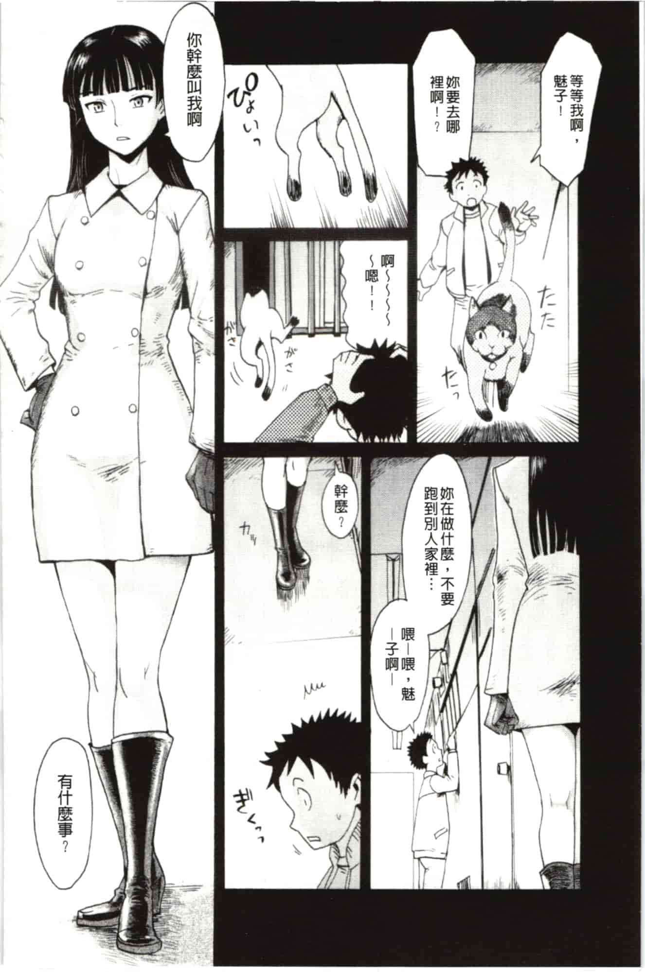 汉化版-[黒岩瑪瑙] インモラル_第3集