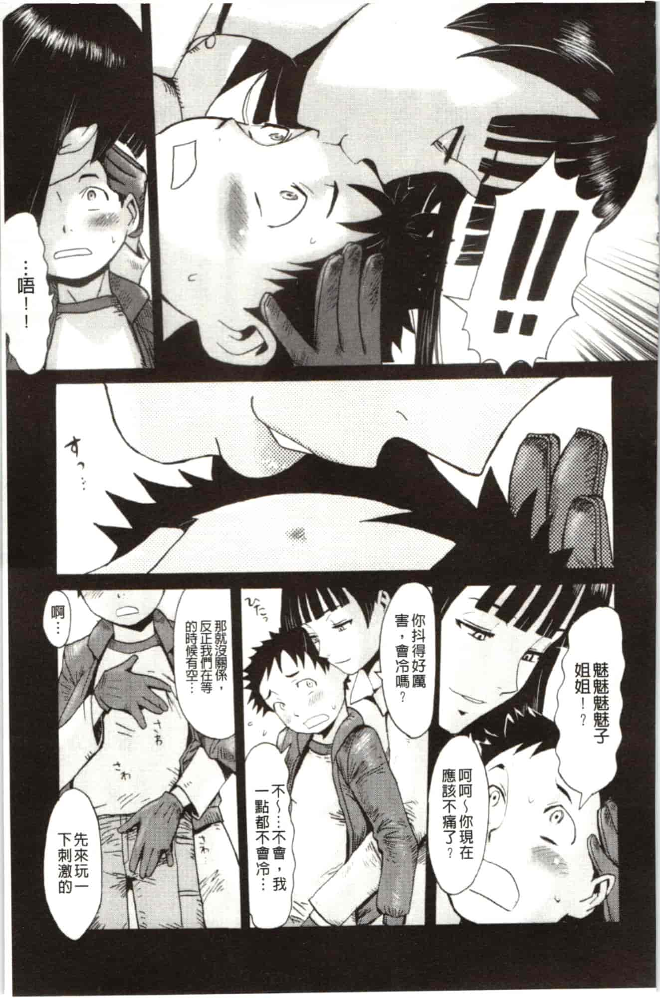 汉化版-[黒岩瑪瑙] インモラル_第3集