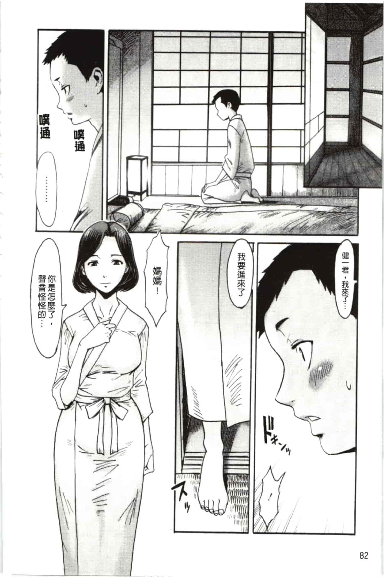 汉化版-[黒岩瑪瑙] インモラル_第3集
