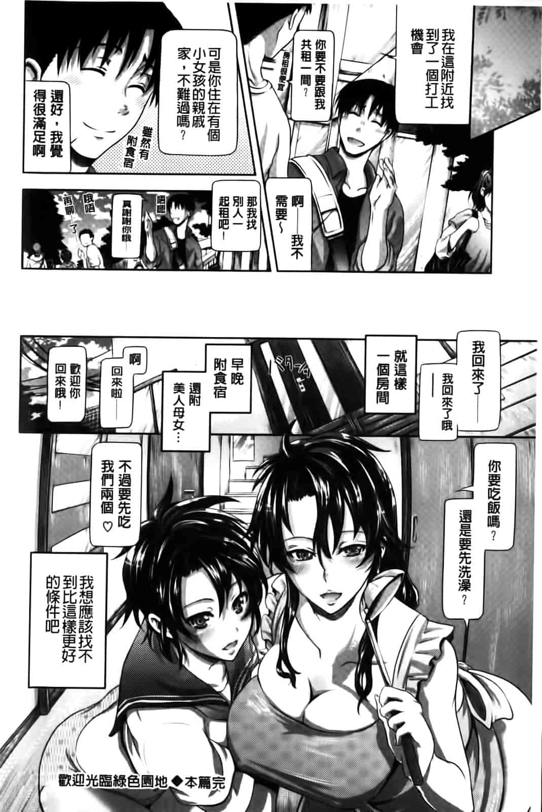 汉化版-[黒越陽] inスル？_第4集