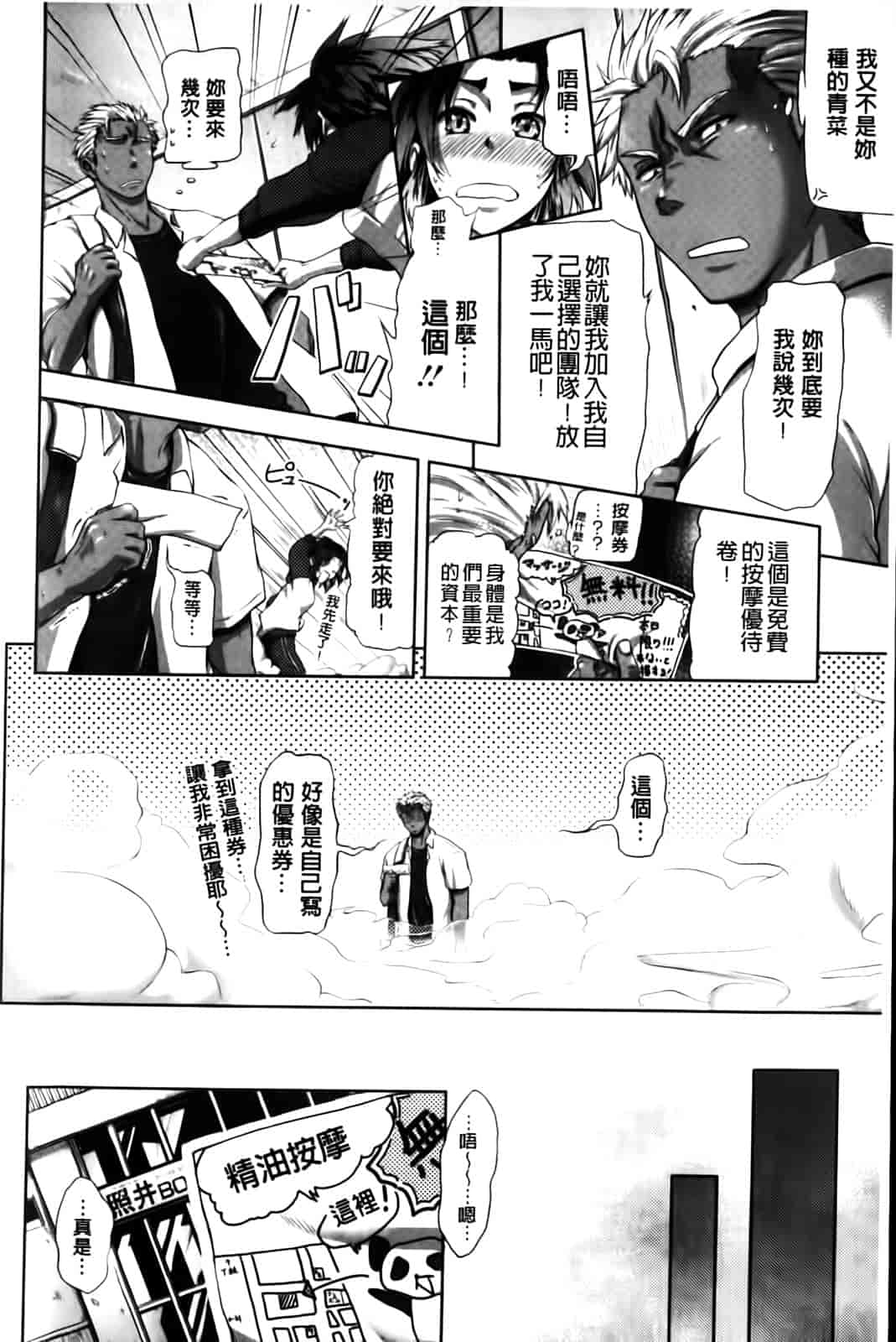 汉化版-[黒越陽] inスル？_第4集