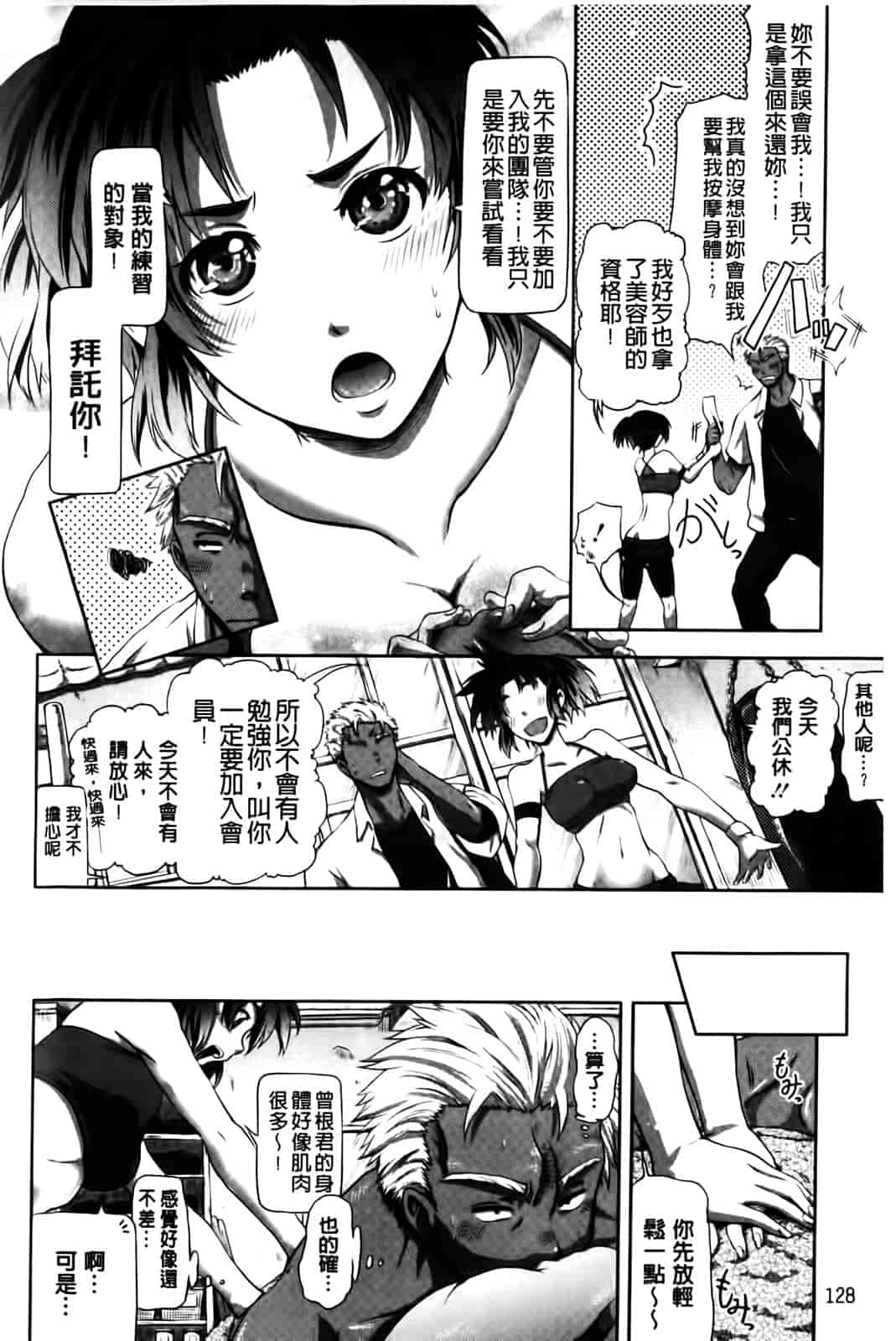 汉化版-[黒越陽] inスル？_第4集